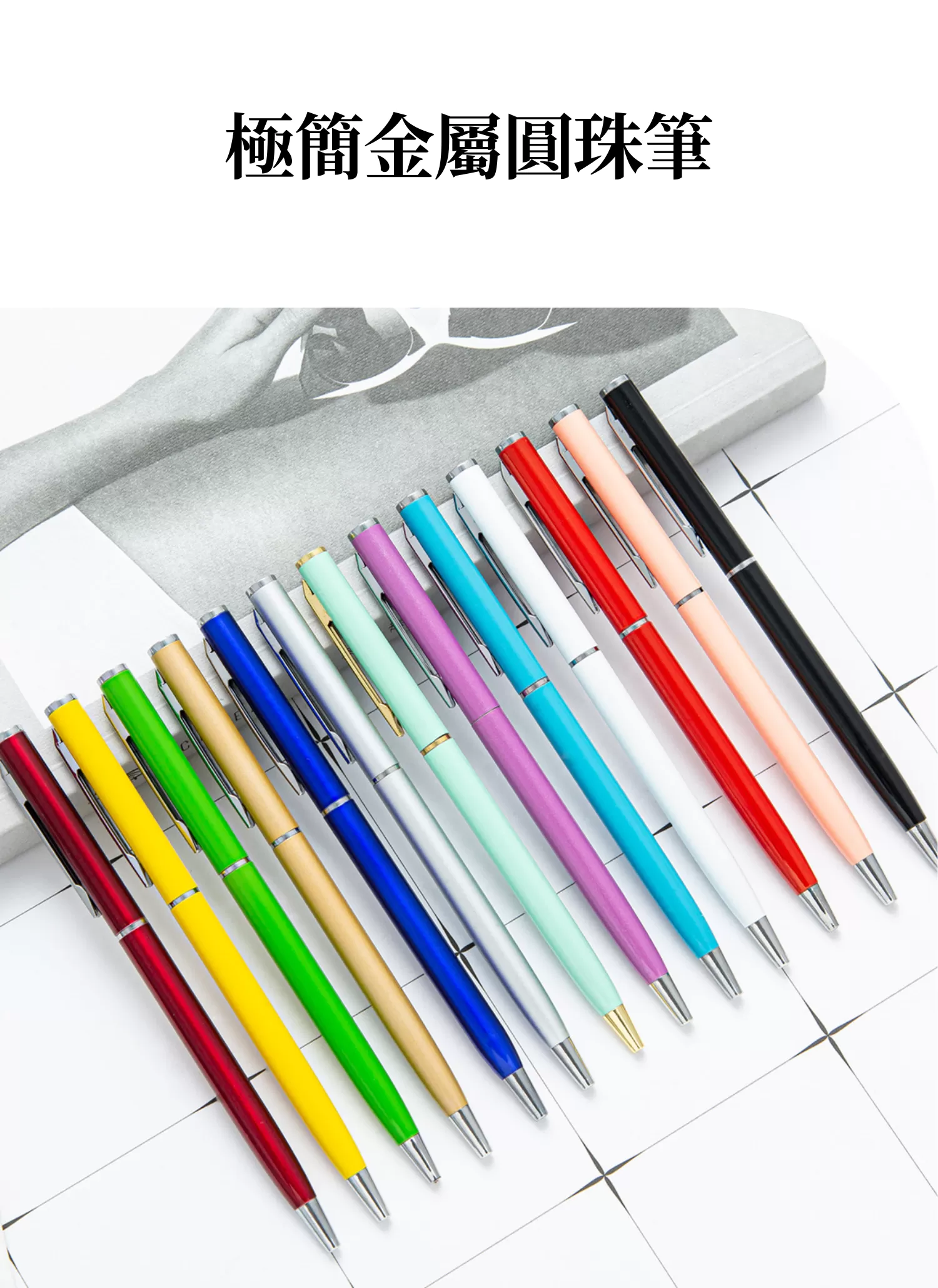 【客製禮贈品】極簡金屬圓珠筆,實際價格以報價為主,U60760022,【客製禮贈品】極簡金屬圓珠筆,商品規格,客製禮贈品專區