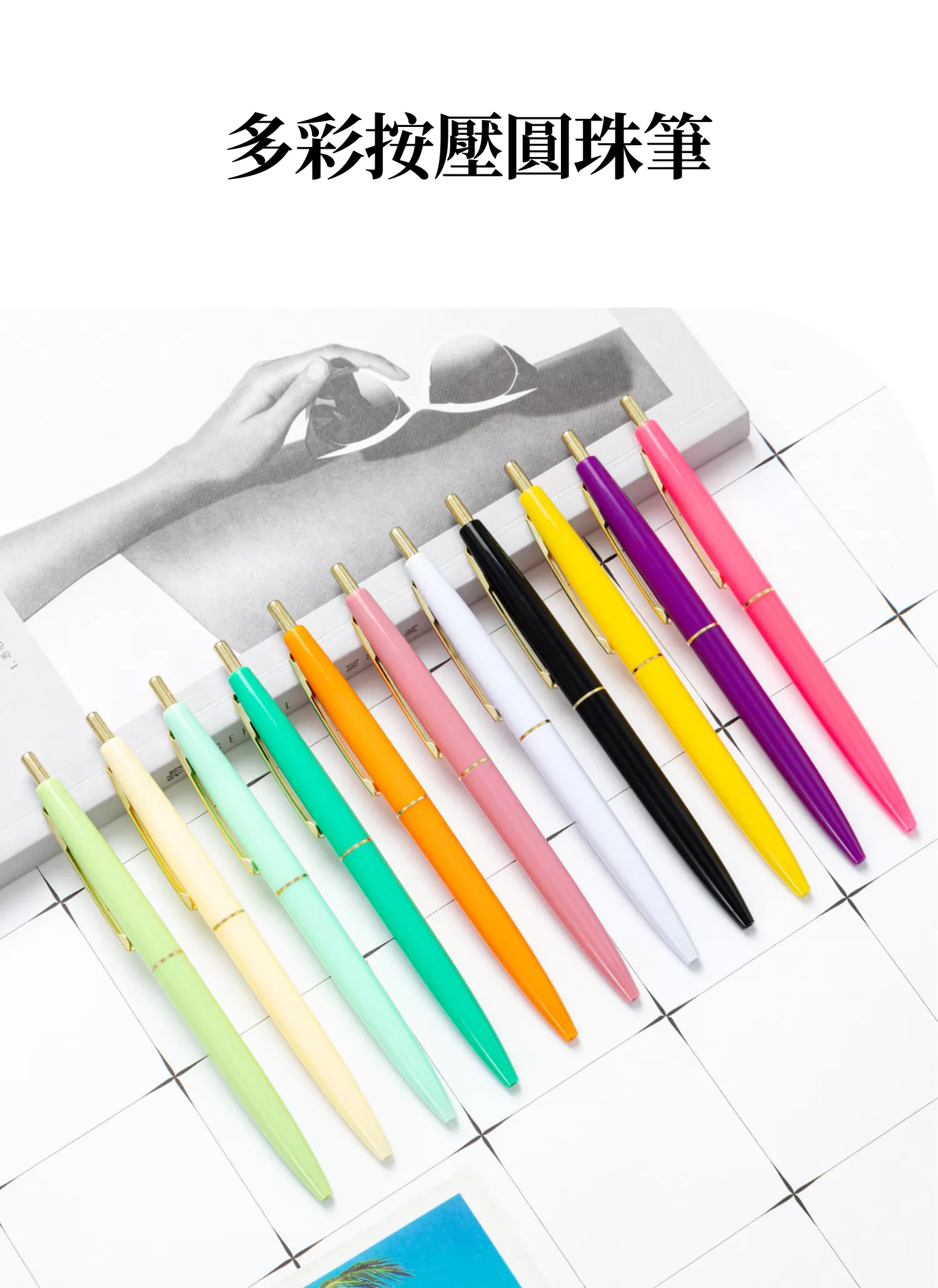 【客製禮贈品】多彩按壓圓珠筆,實際價格以報價為主,U60760028,【客製禮贈品】多彩按壓圓珠筆,商品規格,客製禮贈品專區