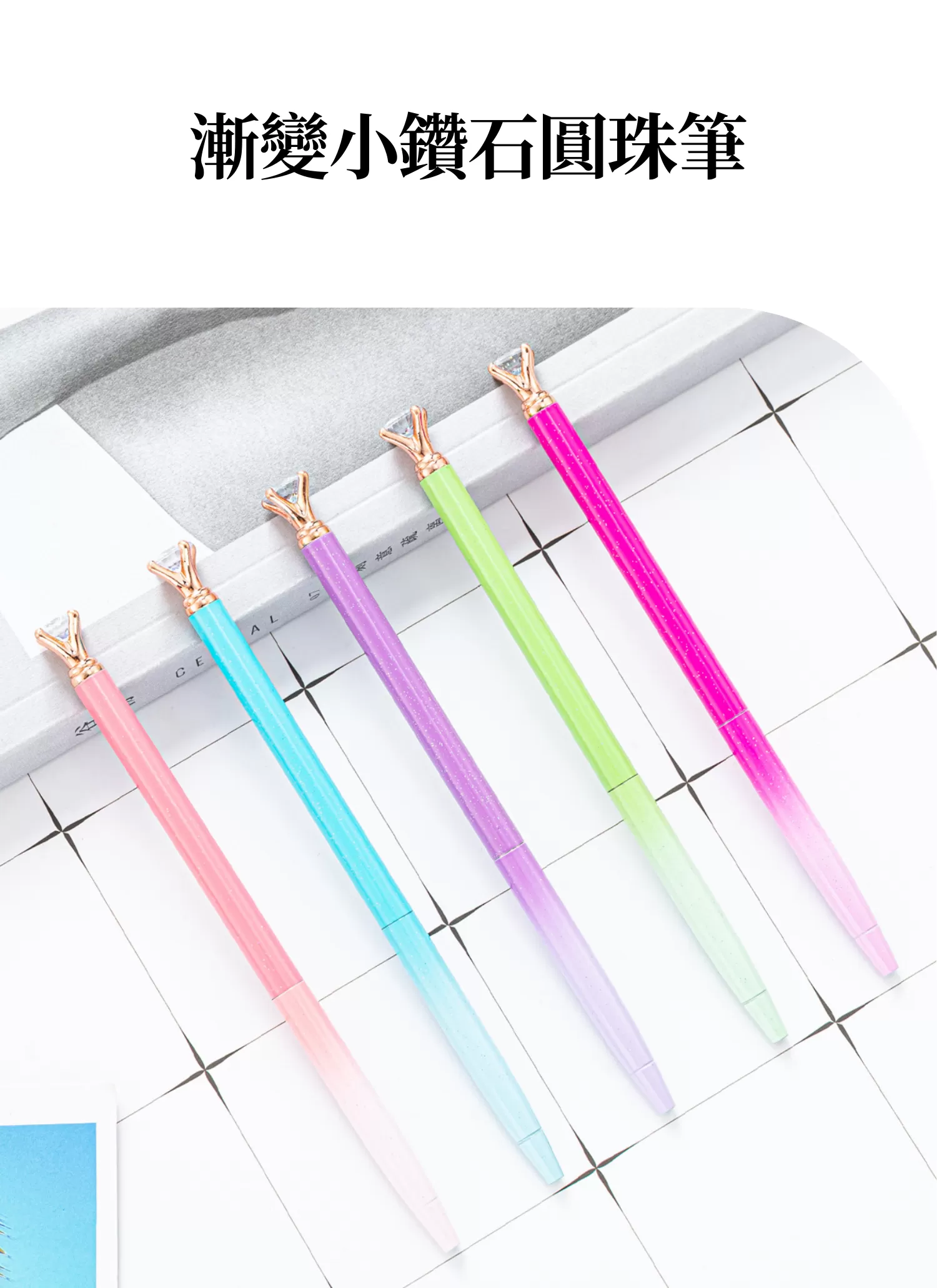 【客製禮贈品】漸變小鑽石圓珠筆,實際價格以報價為主,U60760029,【客製禮贈品】漸變小鑽石圓珠筆,商品規格,客製禮贈品專區