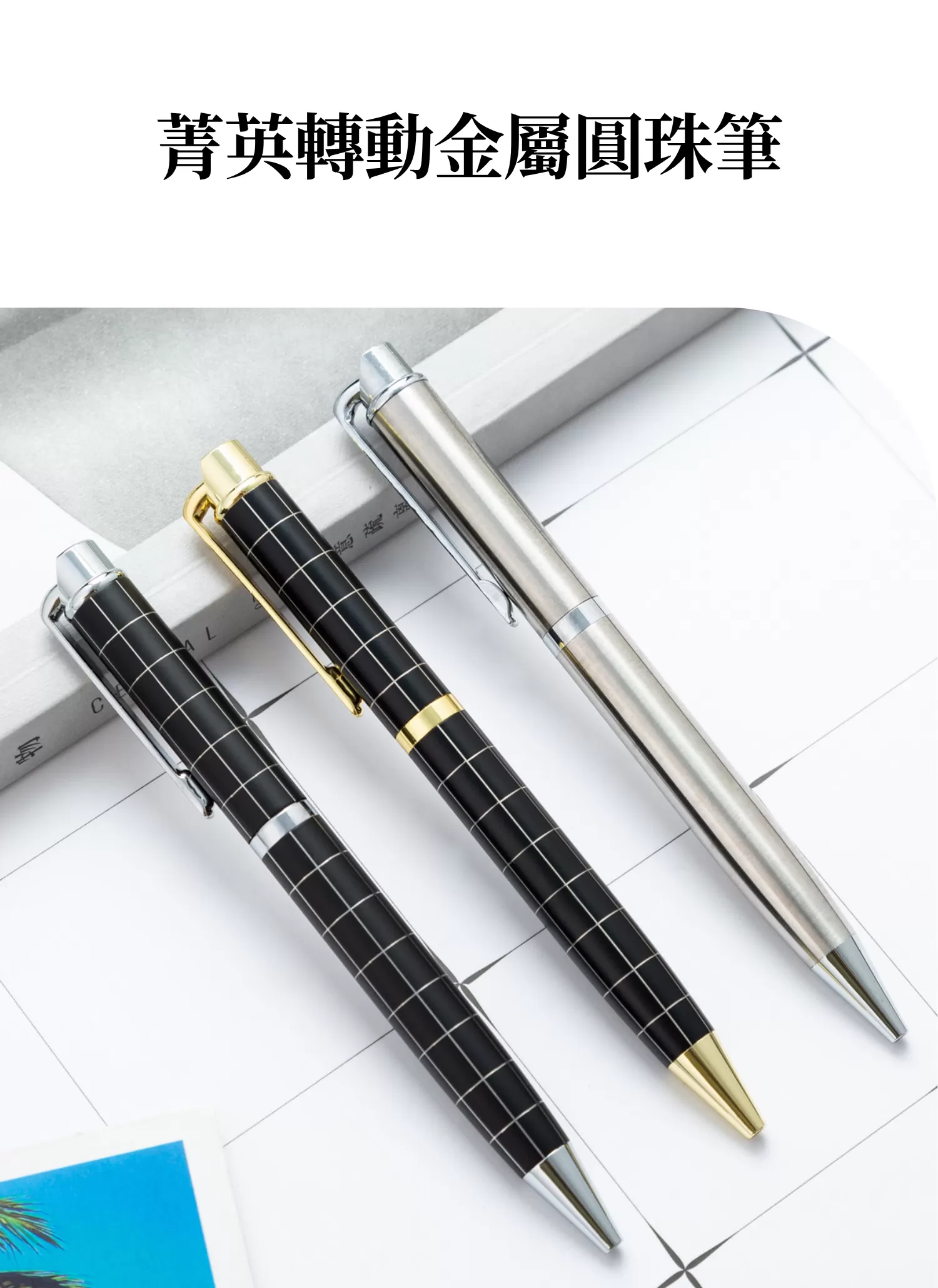 【客製禮贈品】菁英轉動金屬圓珠筆﻿,實際價格以報價為主,U60810009,【客製禮贈品】菁英轉動金屬圓珠筆﻿,商品規格,客製禮贈品專區