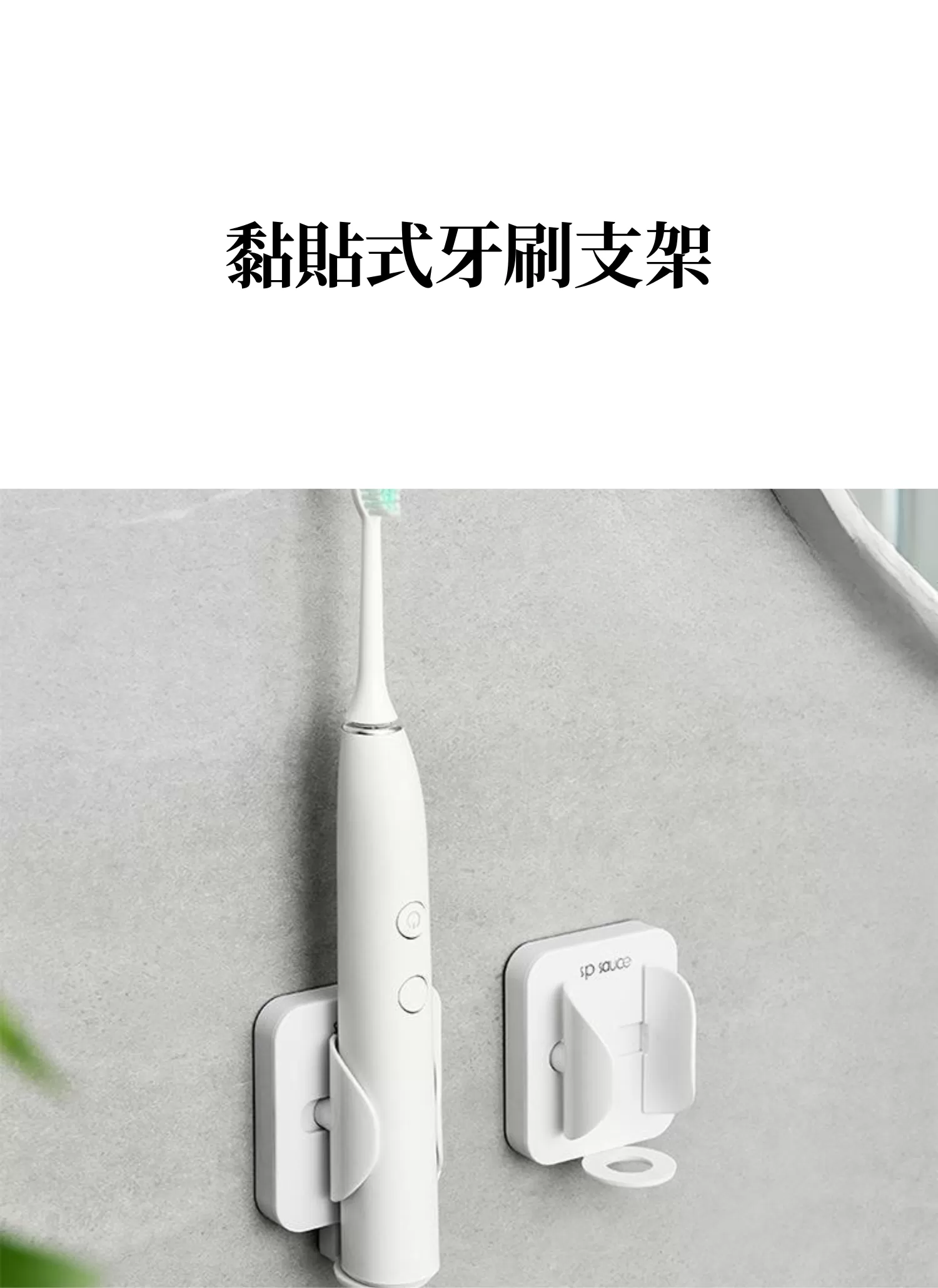 【客製禮贈品】黏貼式牙刷支架,實際價格以報價為主,U60830005,【客製禮贈品】黏貼式牙刷支架,商品規格,客製禮贈品專區