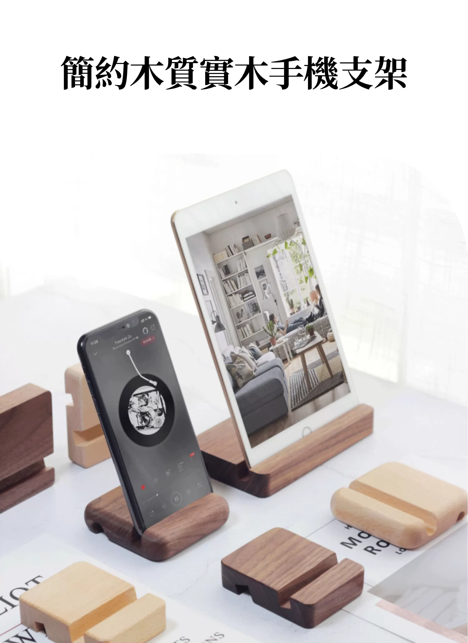 【客製化】簡約木質實木手機支架,實際價格以報價為主,U60840009,【客製化】簡約木質實木手機支架,商品規格,客製禮贈品專區