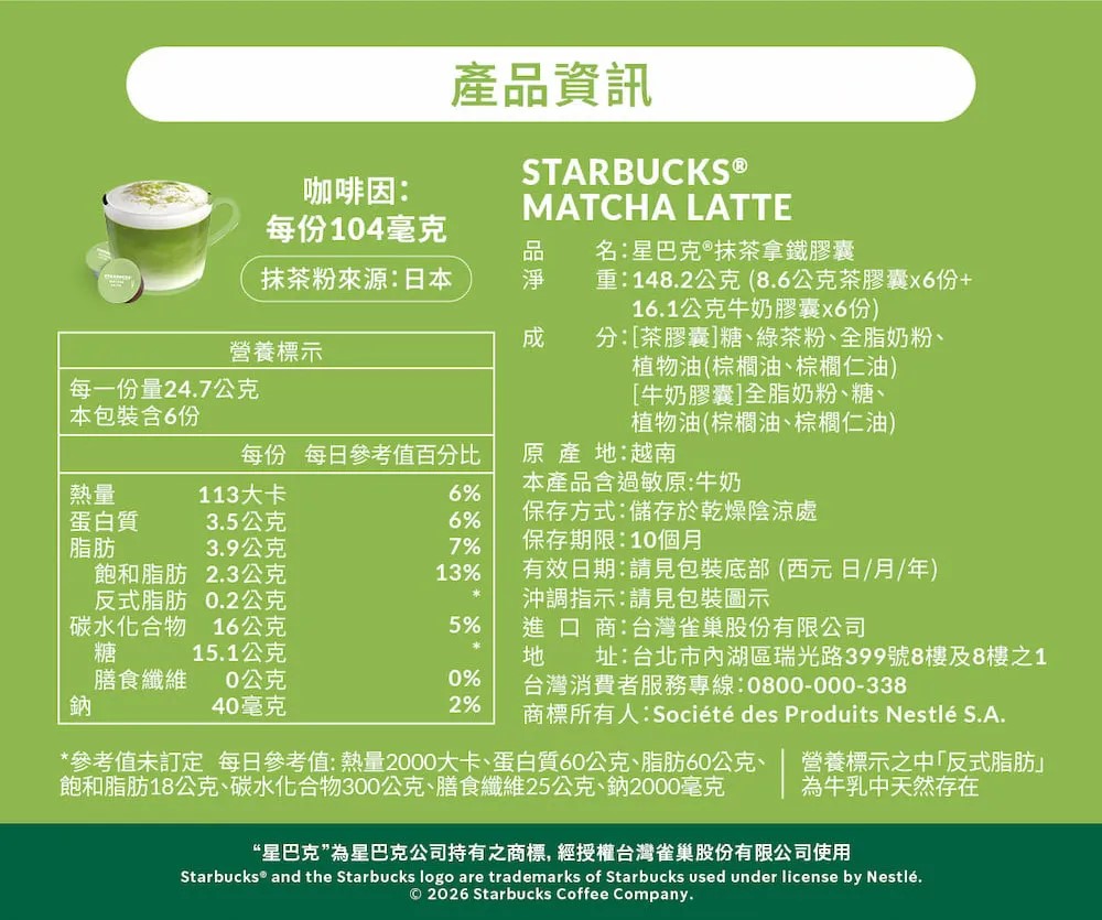 Nescafe 雀巢 Dolce Gusto 星巴克抹茶拿鐵膠囊12顆入,實際價格以報價為主,U60980012,Nescafe雀巢DolceGusto星巴克抹茶拿鐵膠囊12顆入,大量採購歡迎洽詢,快速沖泡