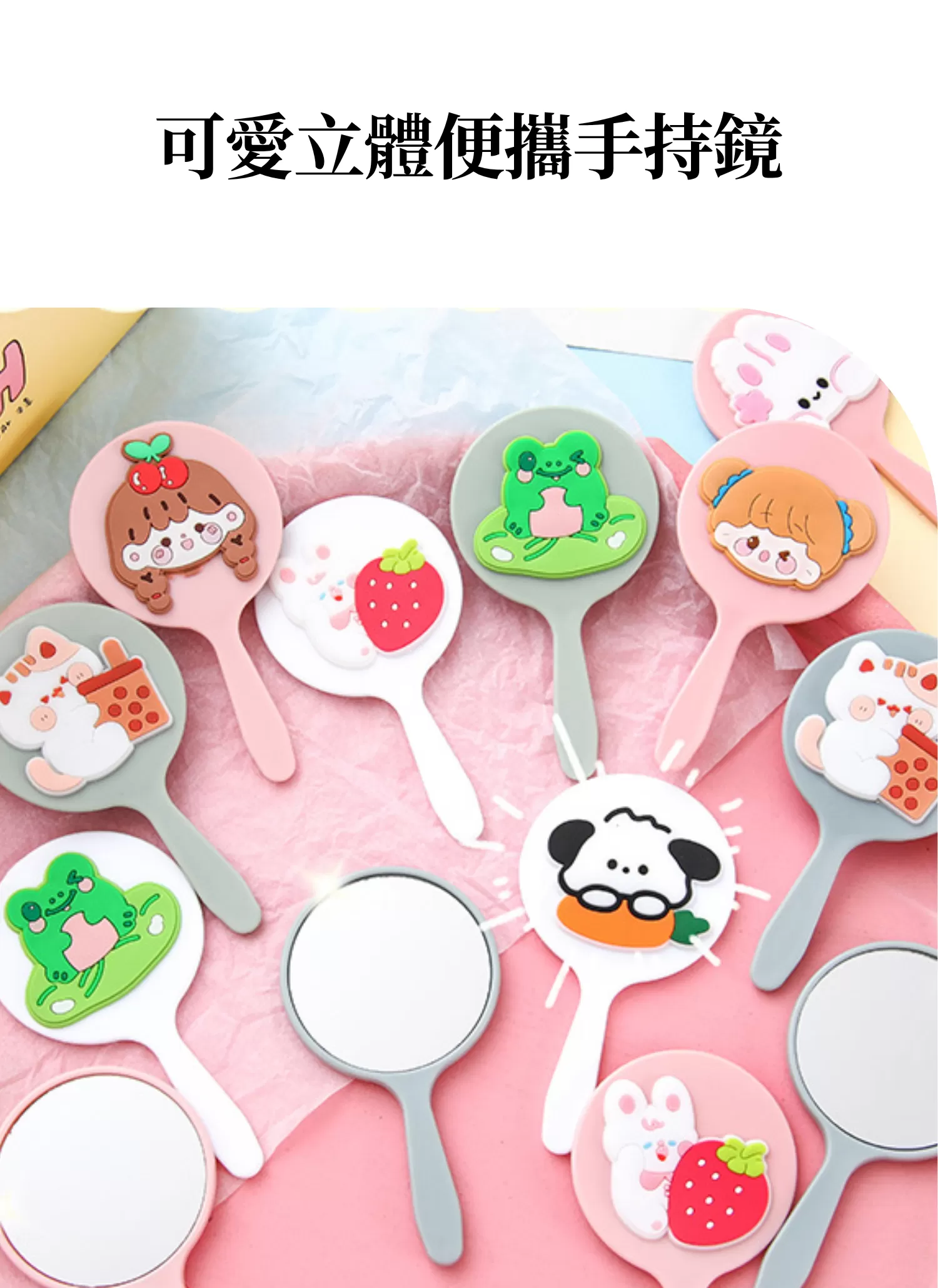 【客製禮贈品】可愛立體便攜手持鏡,實際價格以報價為主,U61020010,【客製禮贈品】可愛立體便攜手持鏡,商品規格,客製禮贈品專區