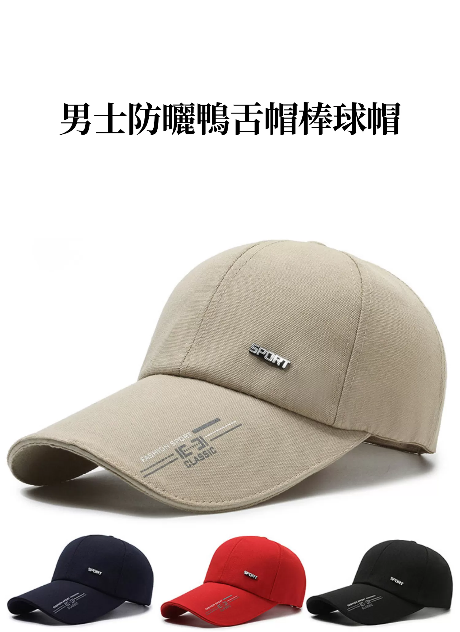 【客製禮贈品】男士防曬鴨舌帽棒球帽,實際價格以報價為主,U61030004,【客製禮贈品】男士防曬鴨舌帽棒球帽,商品規格,客製禮贈品專區