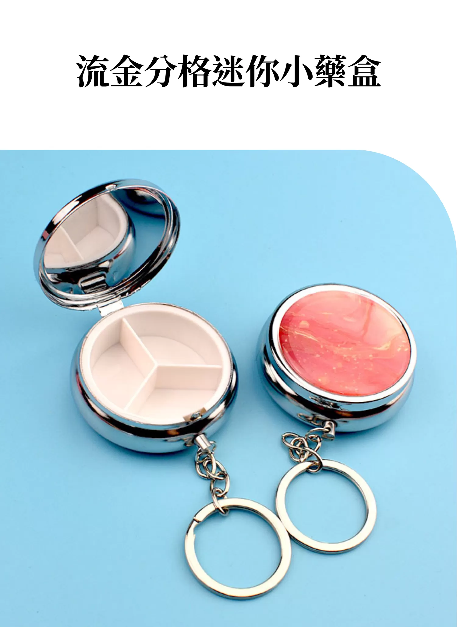 【客製禮贈品】流金分格迷你小藥盒,實際價格以報價為主,U61050001,【客製禮贈品】流金分格迷你小藥盒,商品規格,客製禮贈品專區