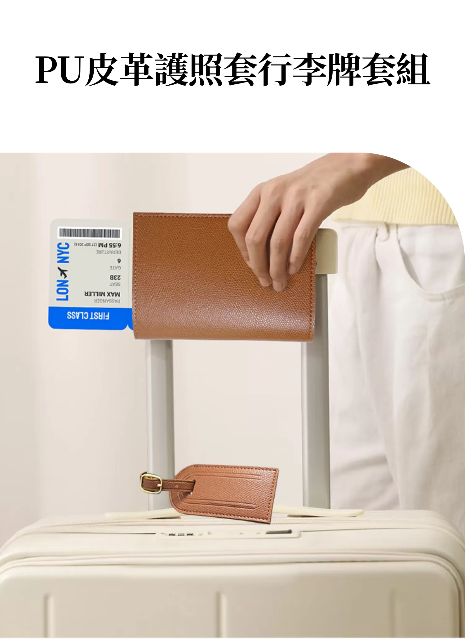 【客製禮贈品】PU皮革護照套行李牌套組,實際價格以報價為主,U61340002,【客製禮贈品】PU皮革護照套行李牌套組,商品規格,客製禮贈品專區