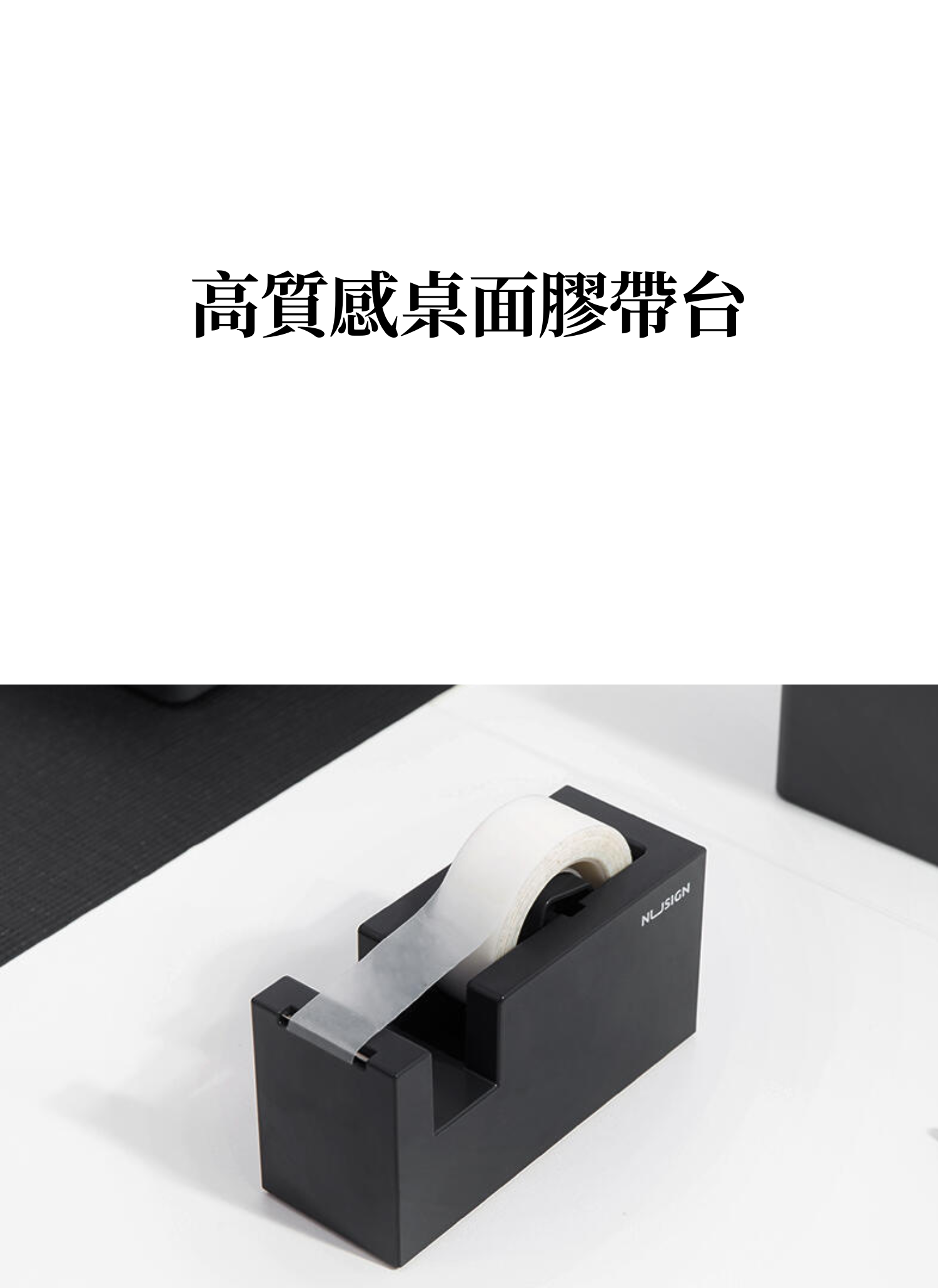 【客製禮贈品】高質感桌面膠帶台,實際價格以報價為主,U61790001,【客製禮贈品】高質感桌面膠帶台,商品規格,客製禮贈品專區