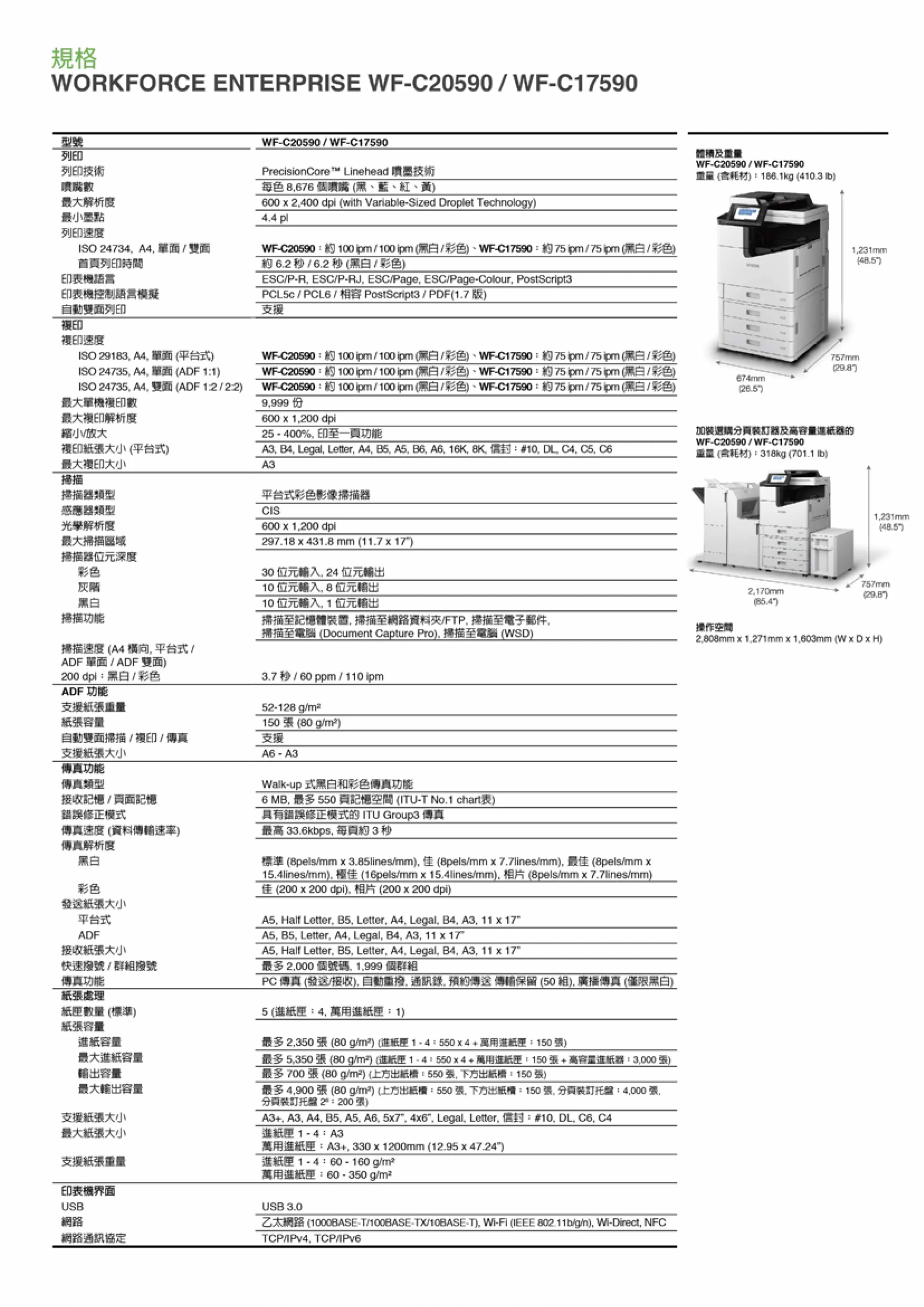 Epson 愛普生 WF-C17590 省彩印A3極速微噴影印機