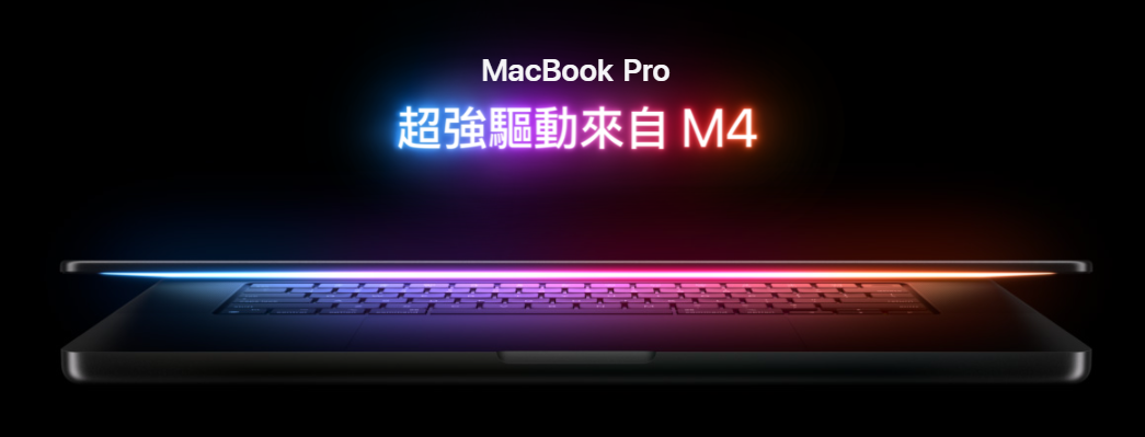 Apple 14 吋 MacBook Pro M4晶片 10 核心 CPU 10 核心 GPU 16GB 統一記憶體 512GB SSD 儲存裝置