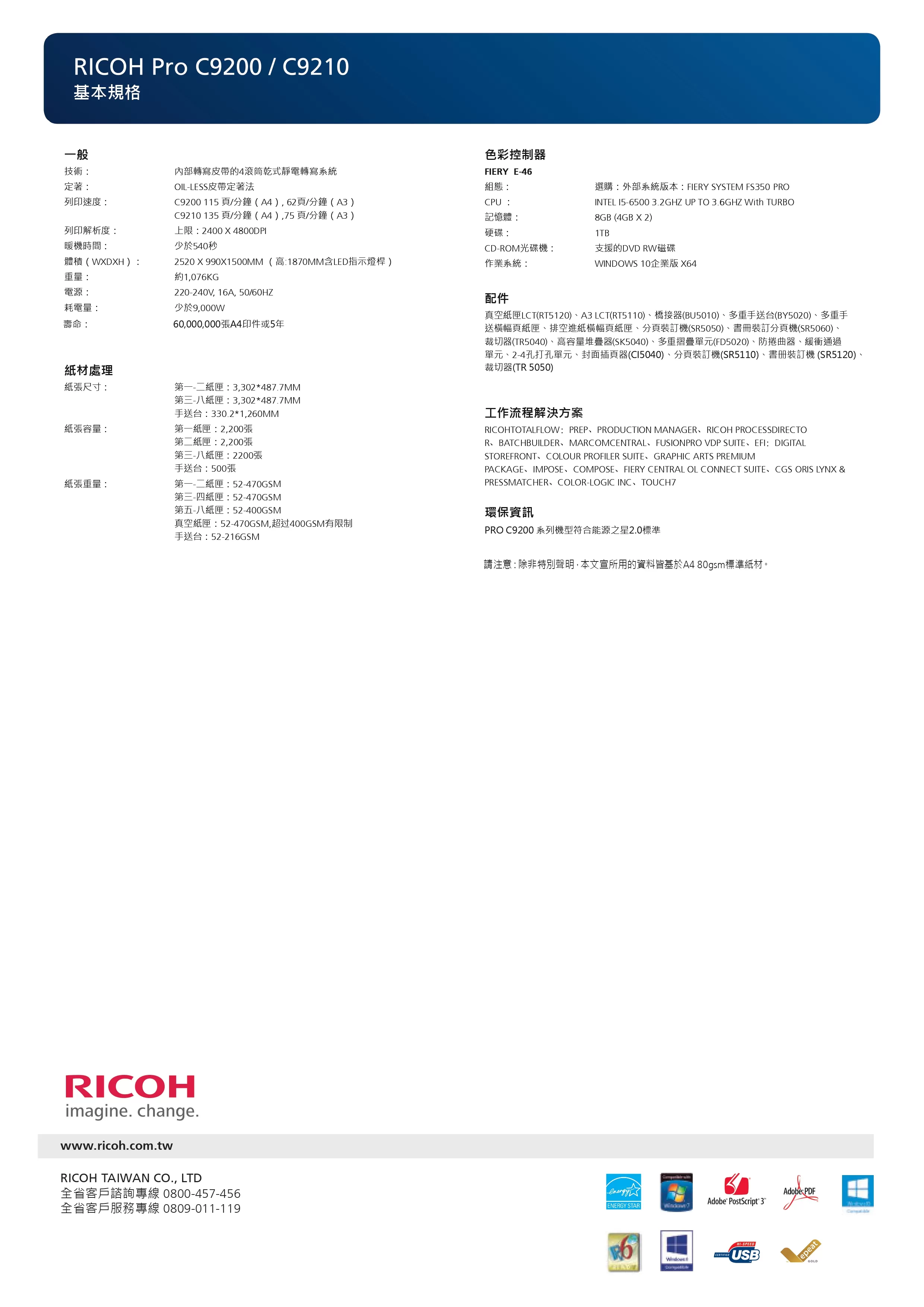 RICOH 理光 Pro C9200 Graphic Arts Edition 彩色生產型印表機