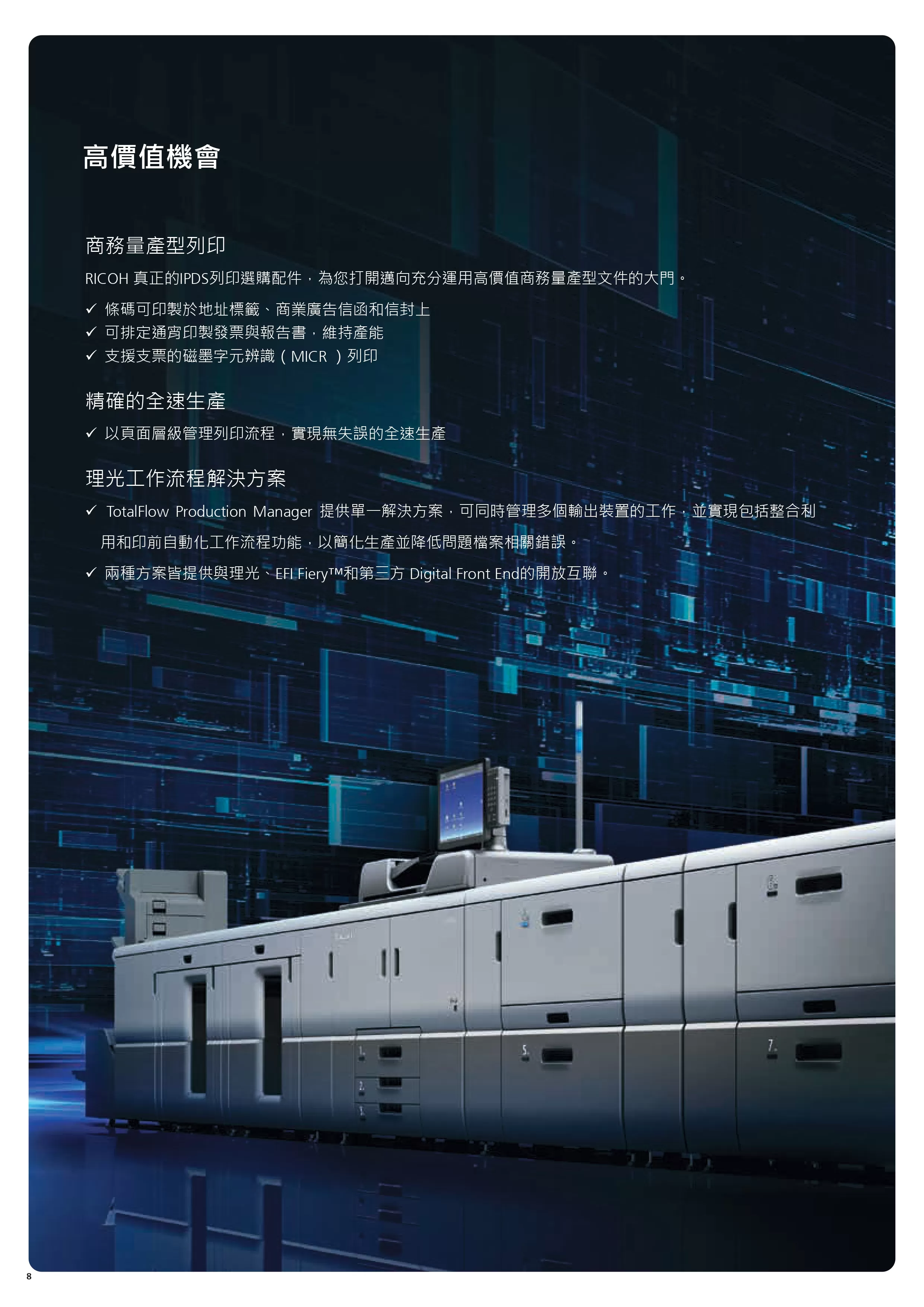 RICOH 理光 PRO 8320S 黑白生產型印表機
