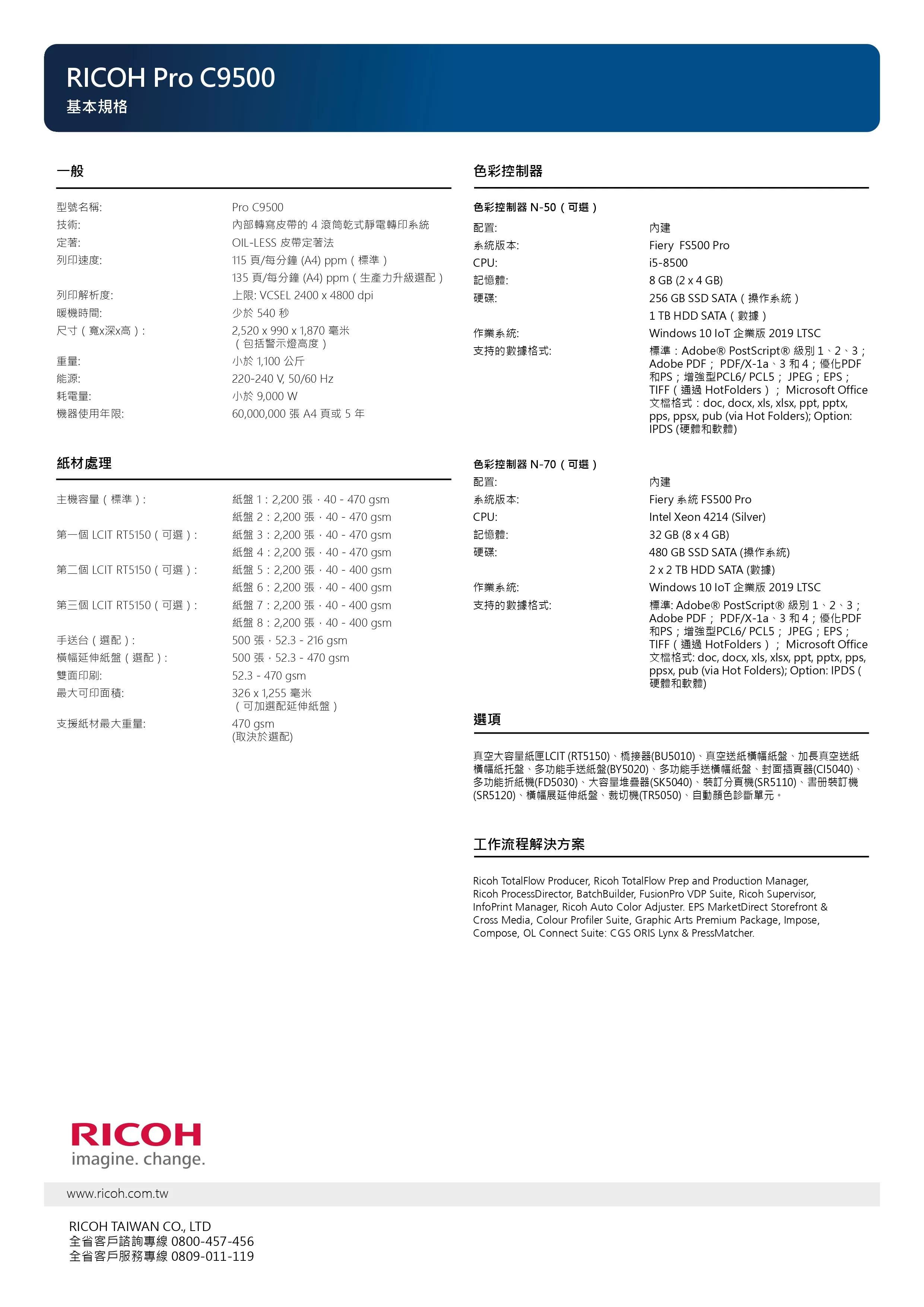 RICOH 理光 PRO C9500 彩色生產型印刷機