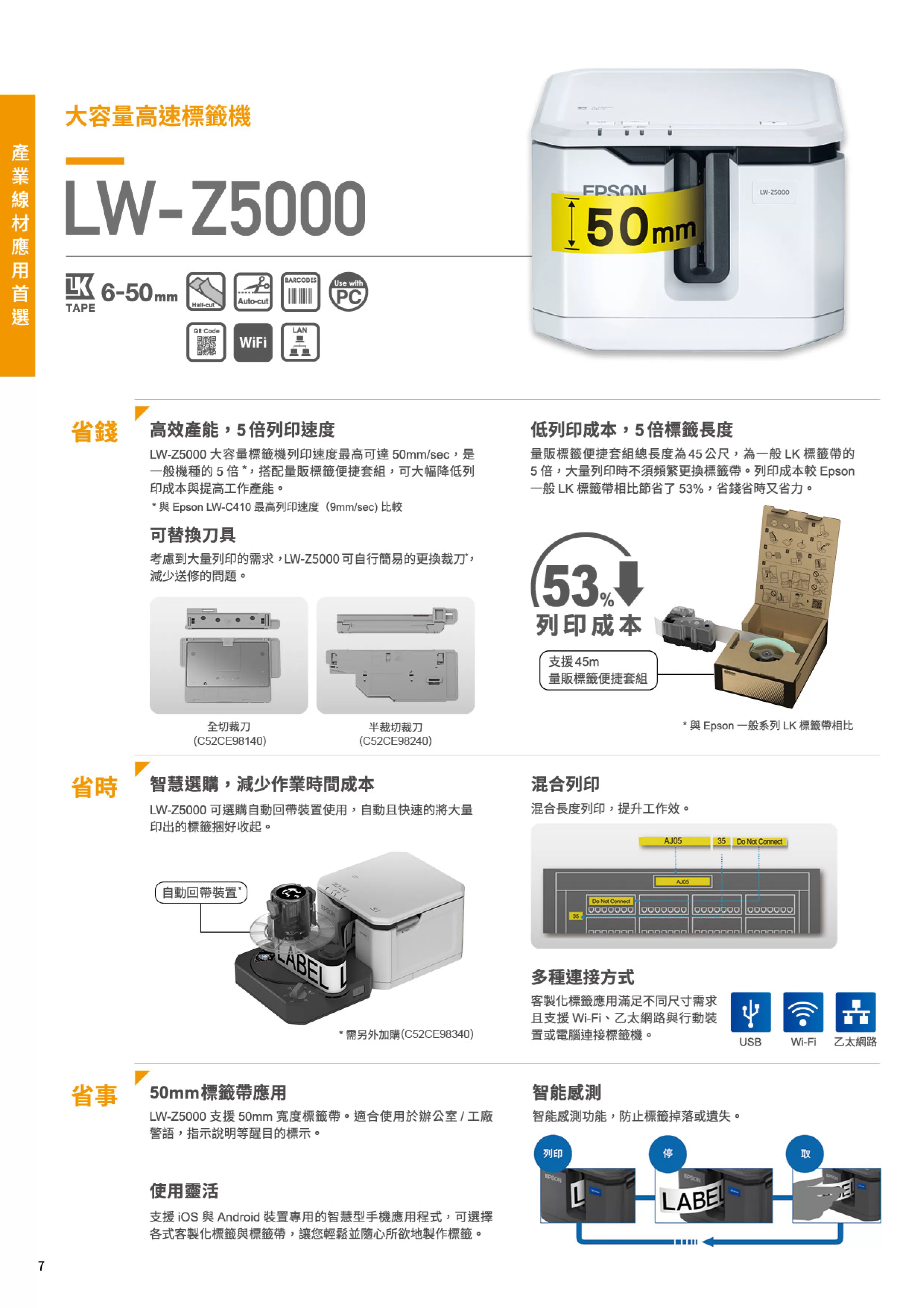 Epson 愛普生 LW-Z5000 大容量高速標籤機