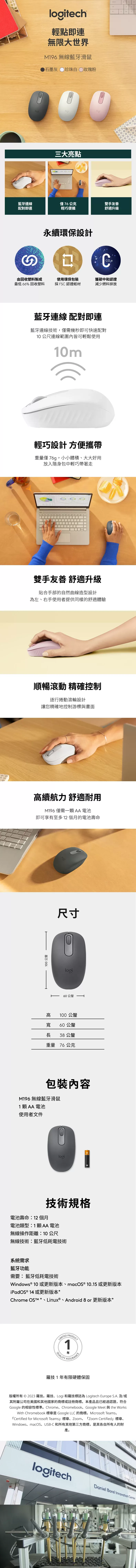 Logitech 羅技 M196 無線藍牙滑鼠-珍珠白