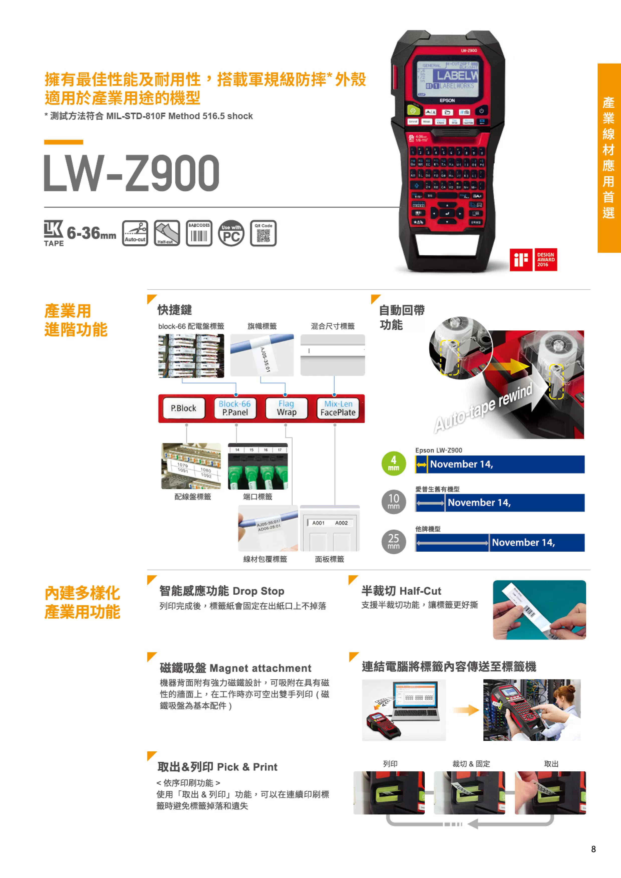 Epson 愛普生 LW-Z900 工業用手持式標籤機，搭載軍規級防摔外殼