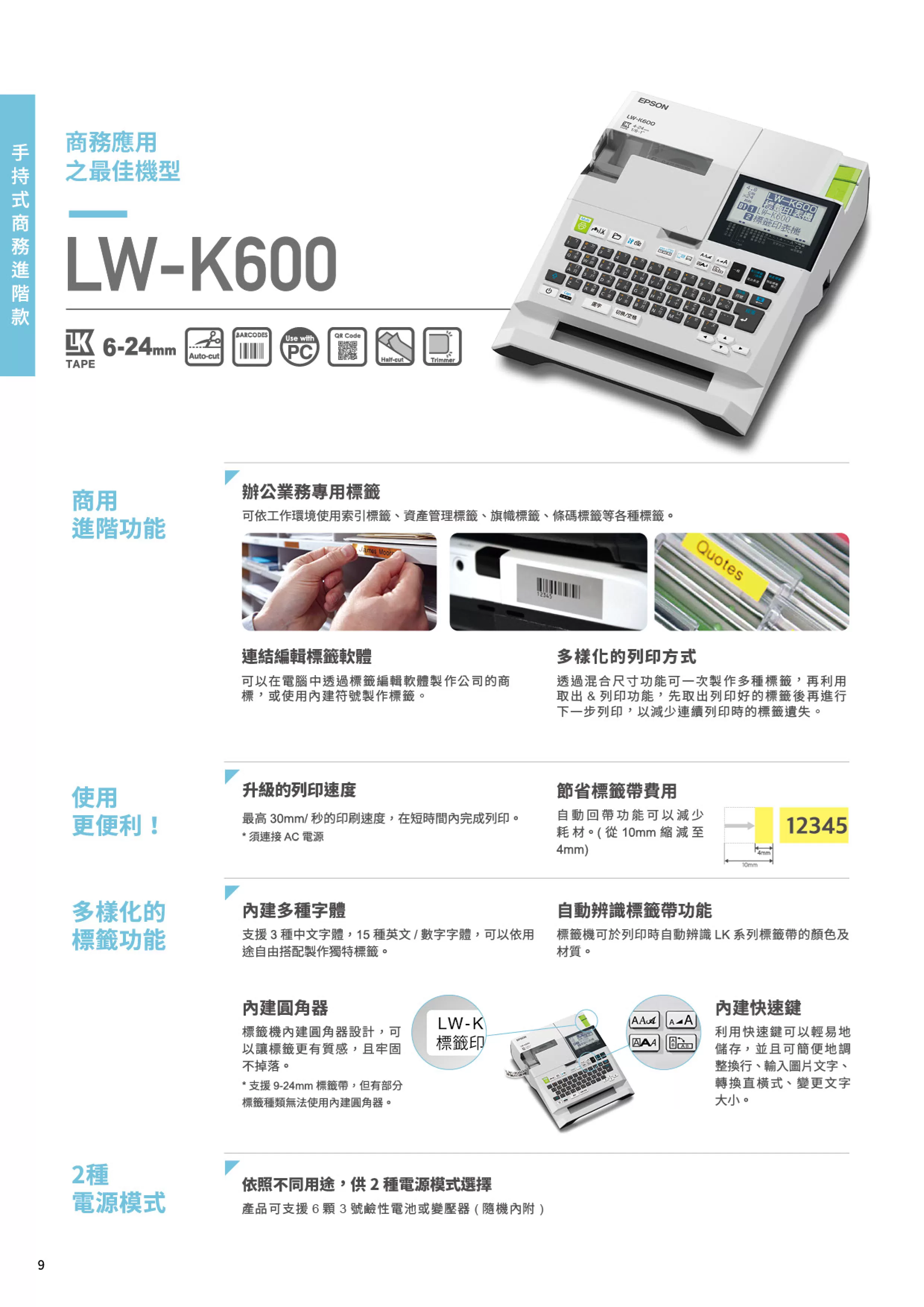 Epson 愛普生 LW-K600 手持式高速列印標籤機