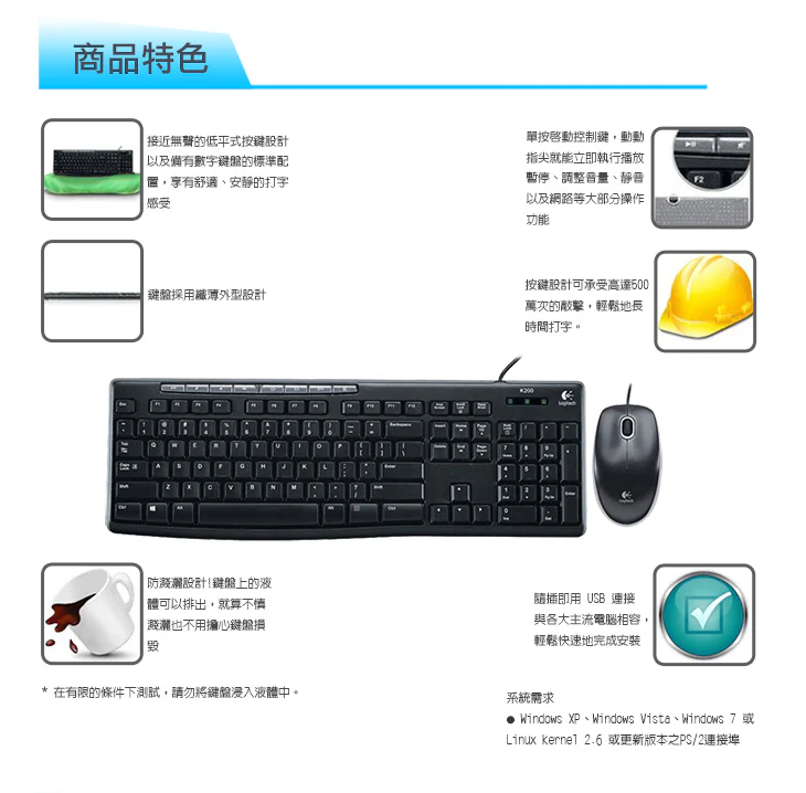 Logitech 羅技 MK200 有線鍵盤滑鼠組