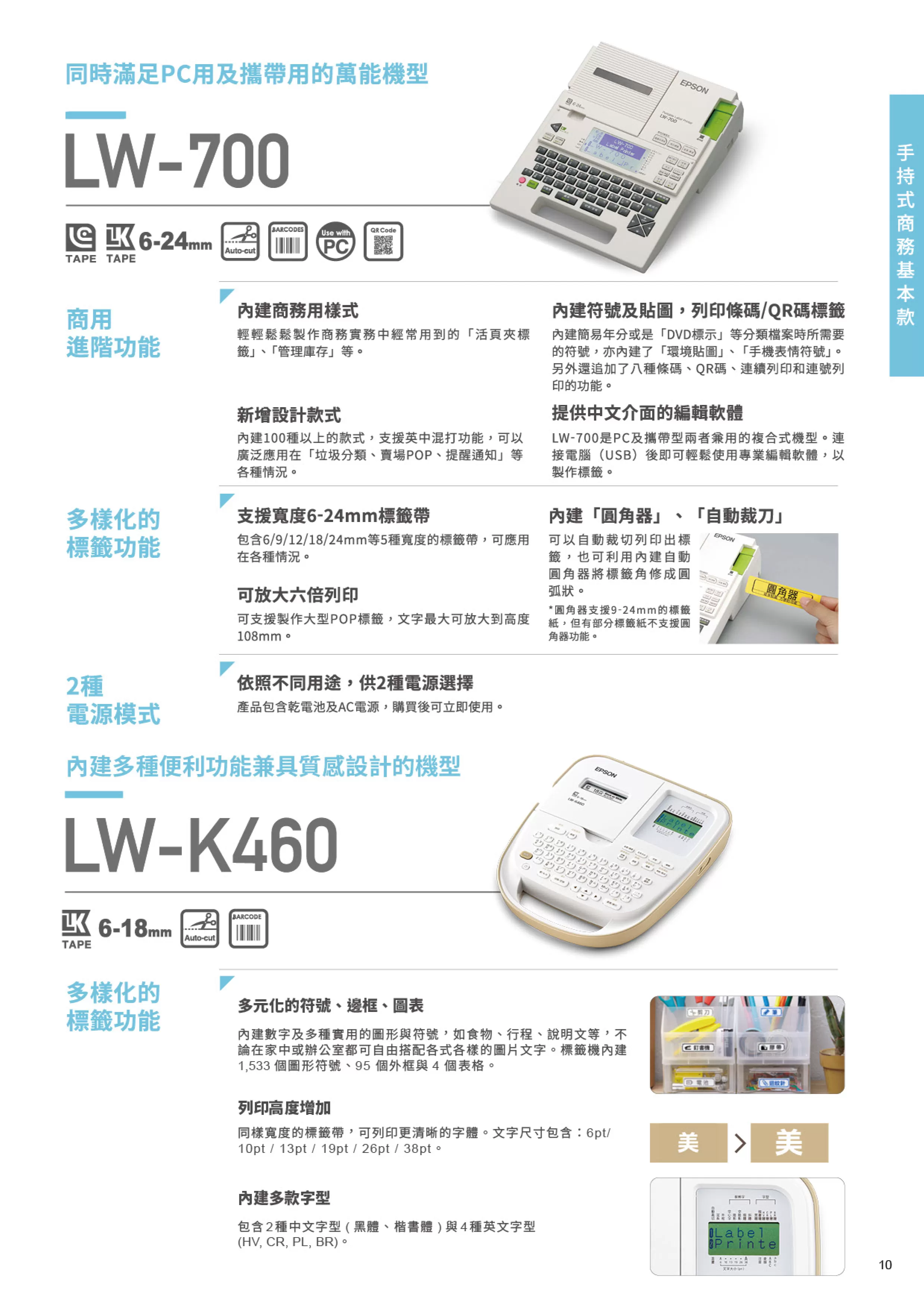 Epson 愛普生 LW-K460 手持式奶茶色商用標籤機