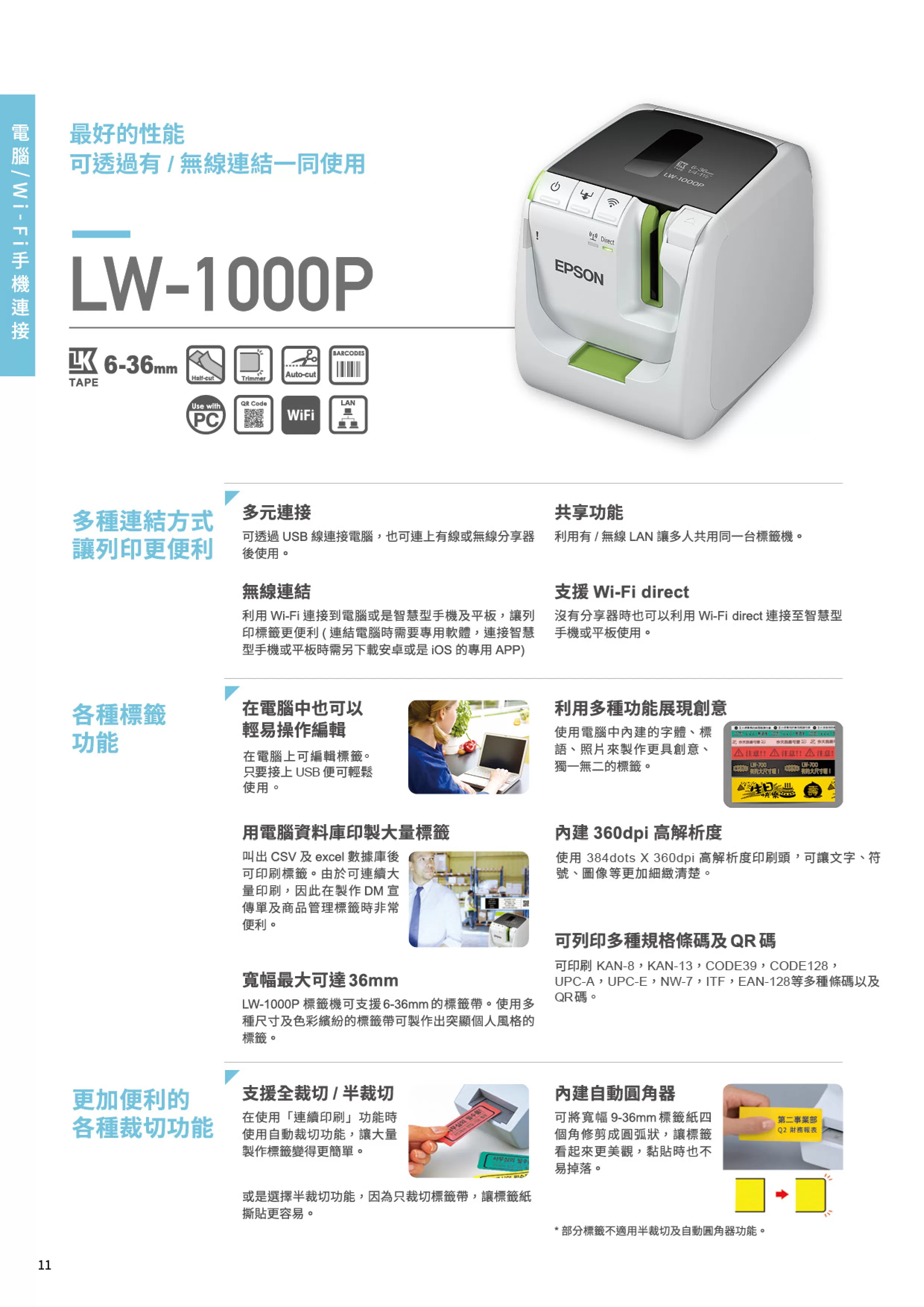 Epson 愛普生 LW-1000P 標籤機