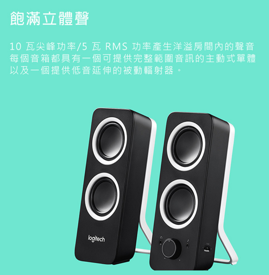 Logitech 羅技 Z200 2.0 音箱系統 - 黑