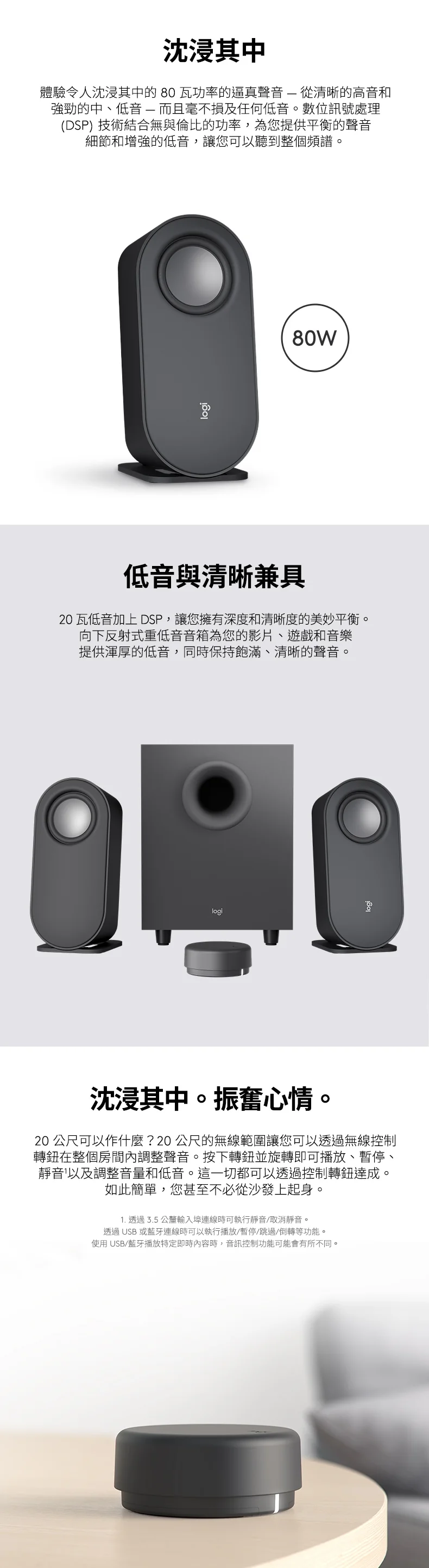 Logitech 羅技 Z407 2.1 音箱系統 - 黑