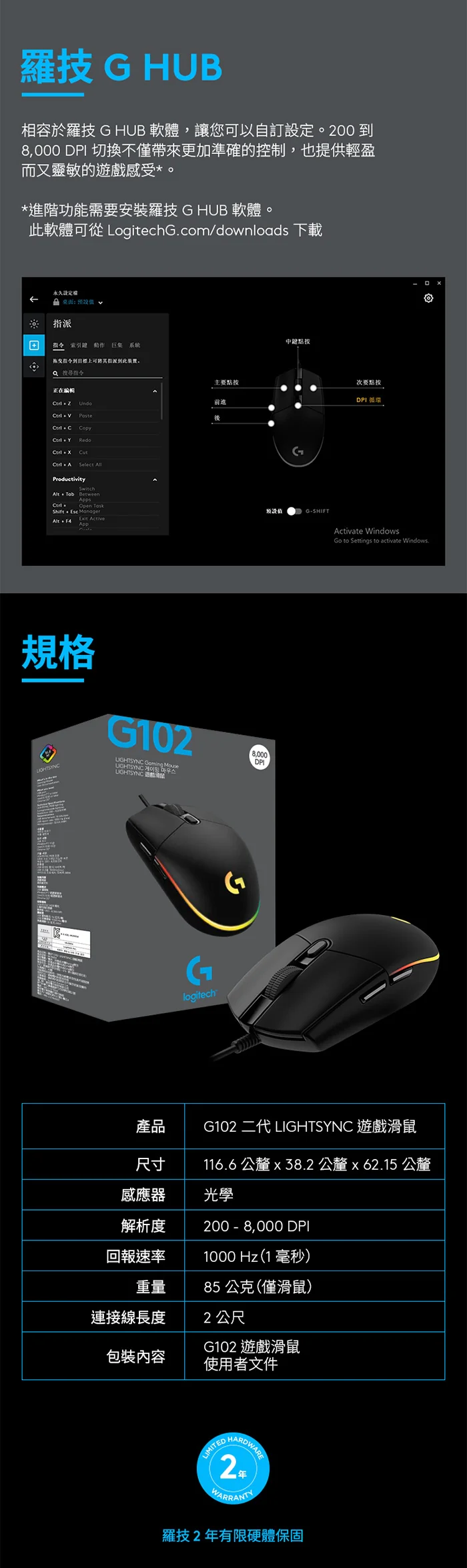 Logitec 羅技G G102 LightSync 電競 滑鼠 - 黑