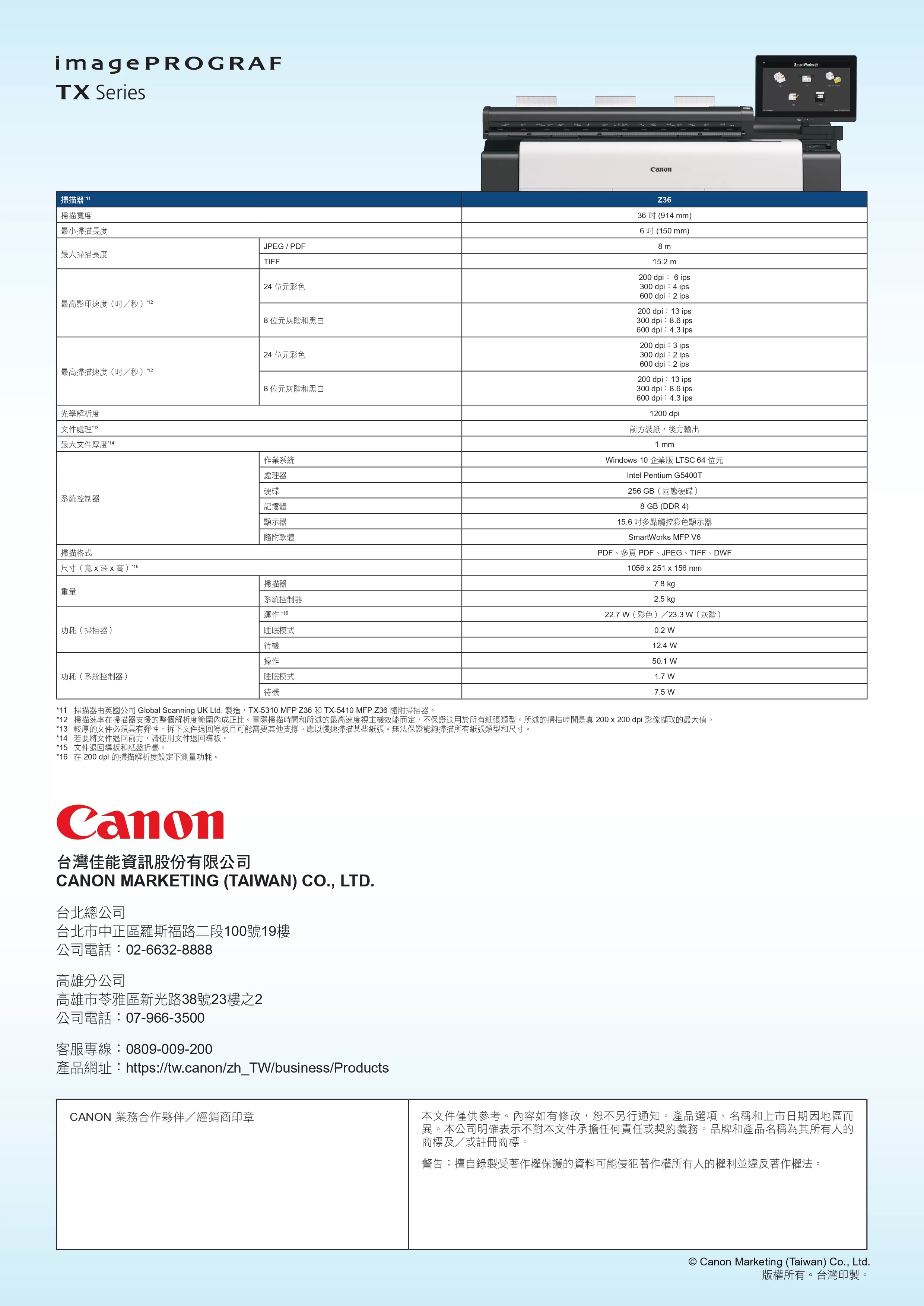 Canon 佳能 imagePROGRAF TX-5310 / TX-5410 大圖輸出機