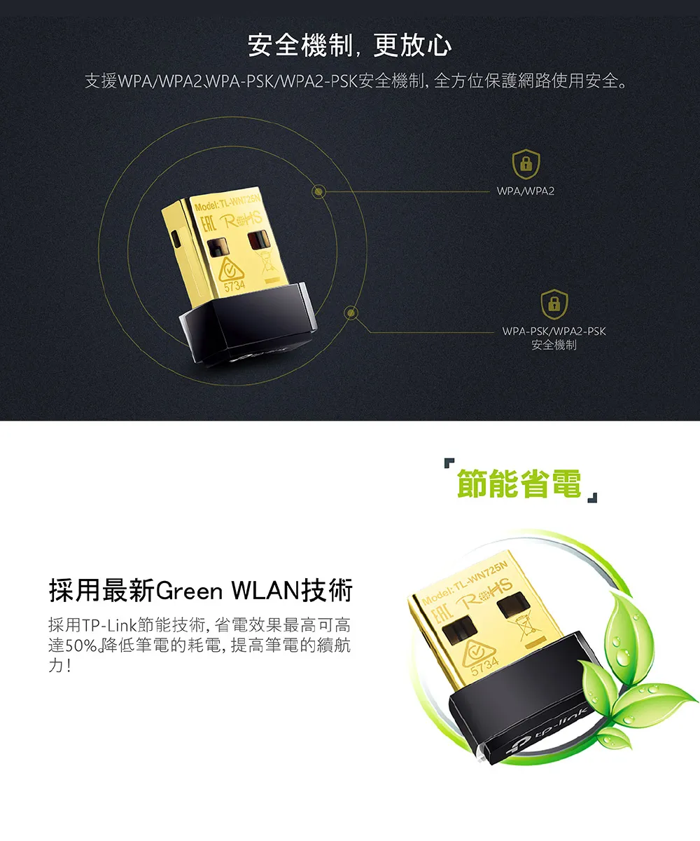 TP-Link TL-WN725N 150Mbps 超迷你型 USB 無線網卡