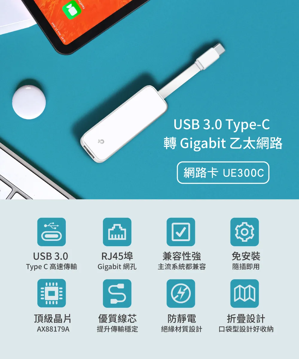 TP-Link UE300C USB Type-C Gigabit 網卡