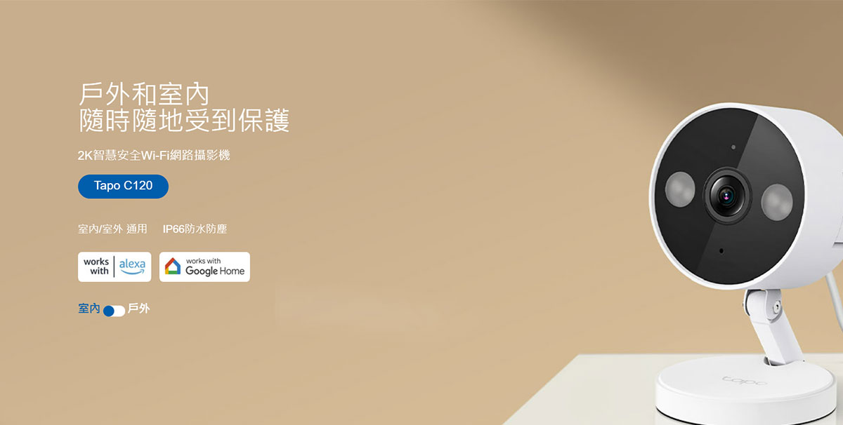 TP-Link Tapo C120 Tapo 室內/戶外家庭安全防護 / Wi-Fi 網路攝影機
