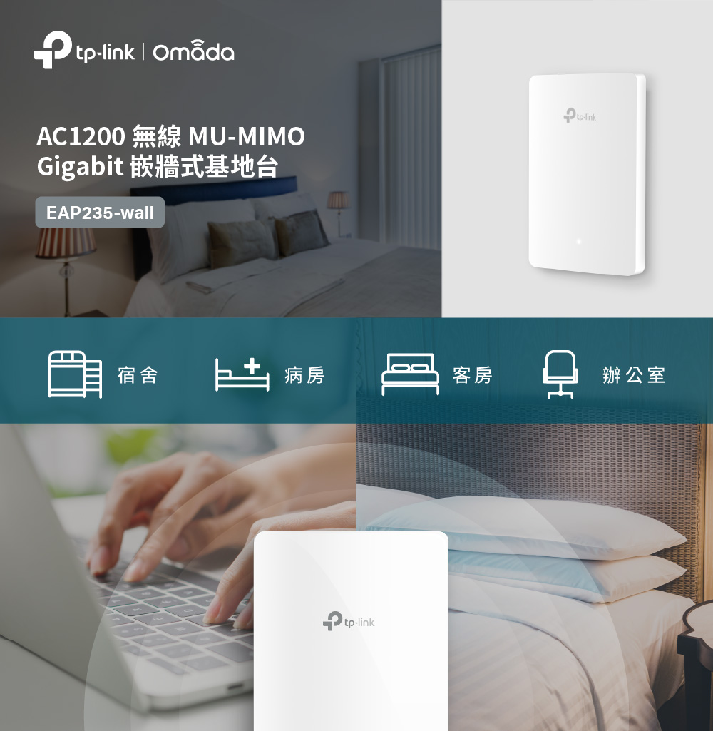 TP-Link EAP235-Wall Omada AC1200 無線 MU-MIMO Gigabit 嵌牆式基地台