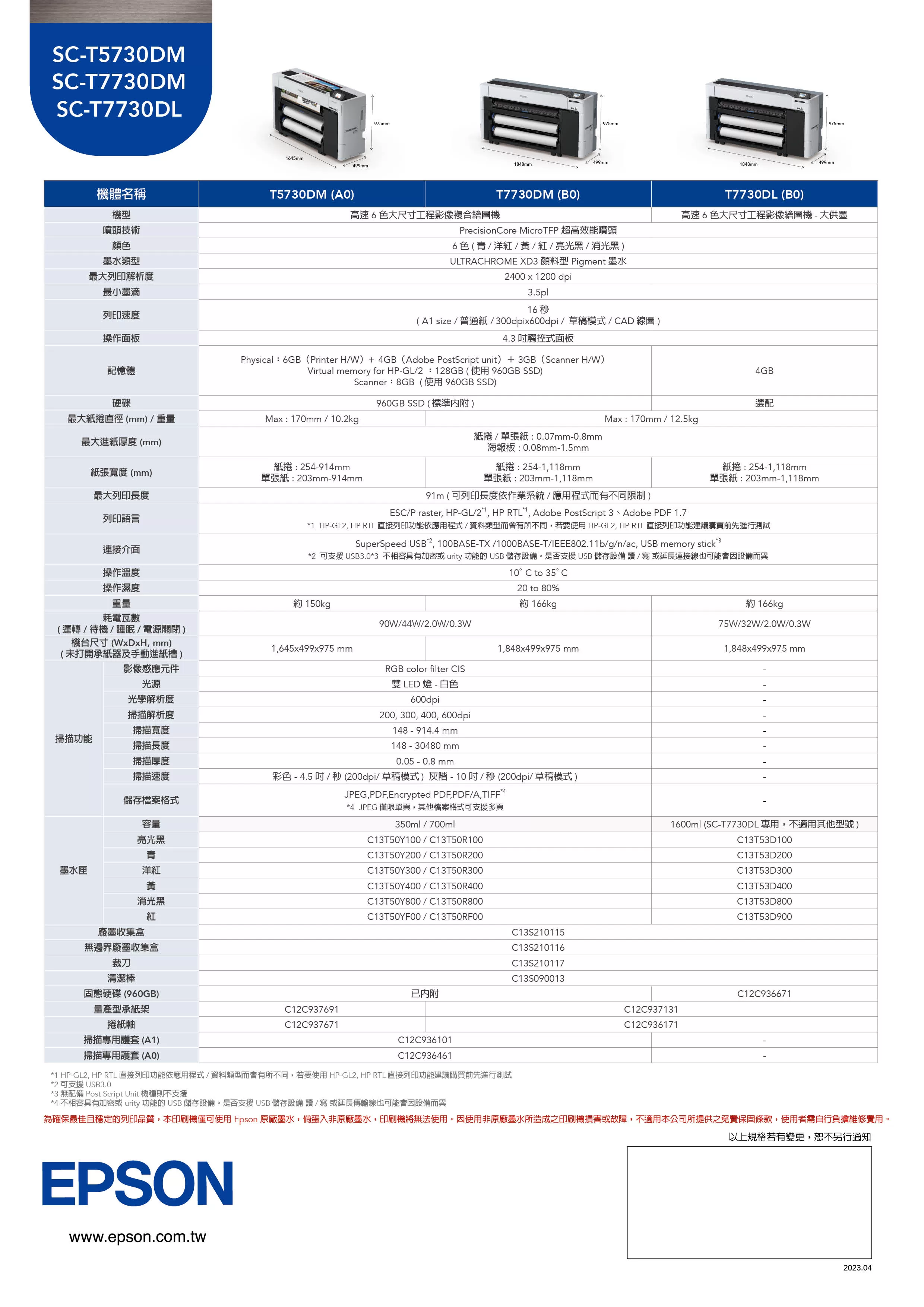 Epson 愛普生 T3730E 24吋/A1 6色高速高產能高品質影像繪圖機