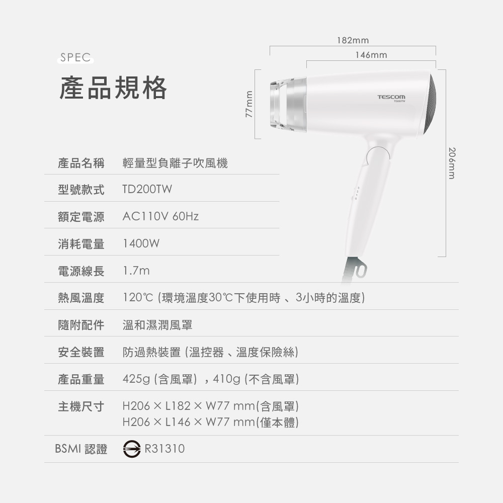 TESCOM 輕量型負離子吹風機 TD200TW 超輕量410g 千萬負離子