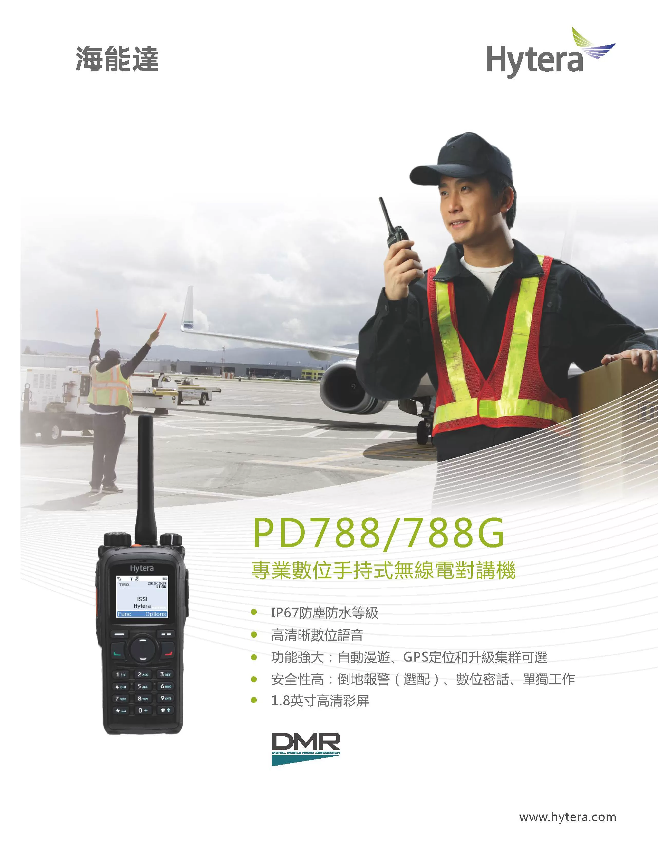 Hytera 海能達無線電 PD788 專業數位手持式防水無線電對講機系統