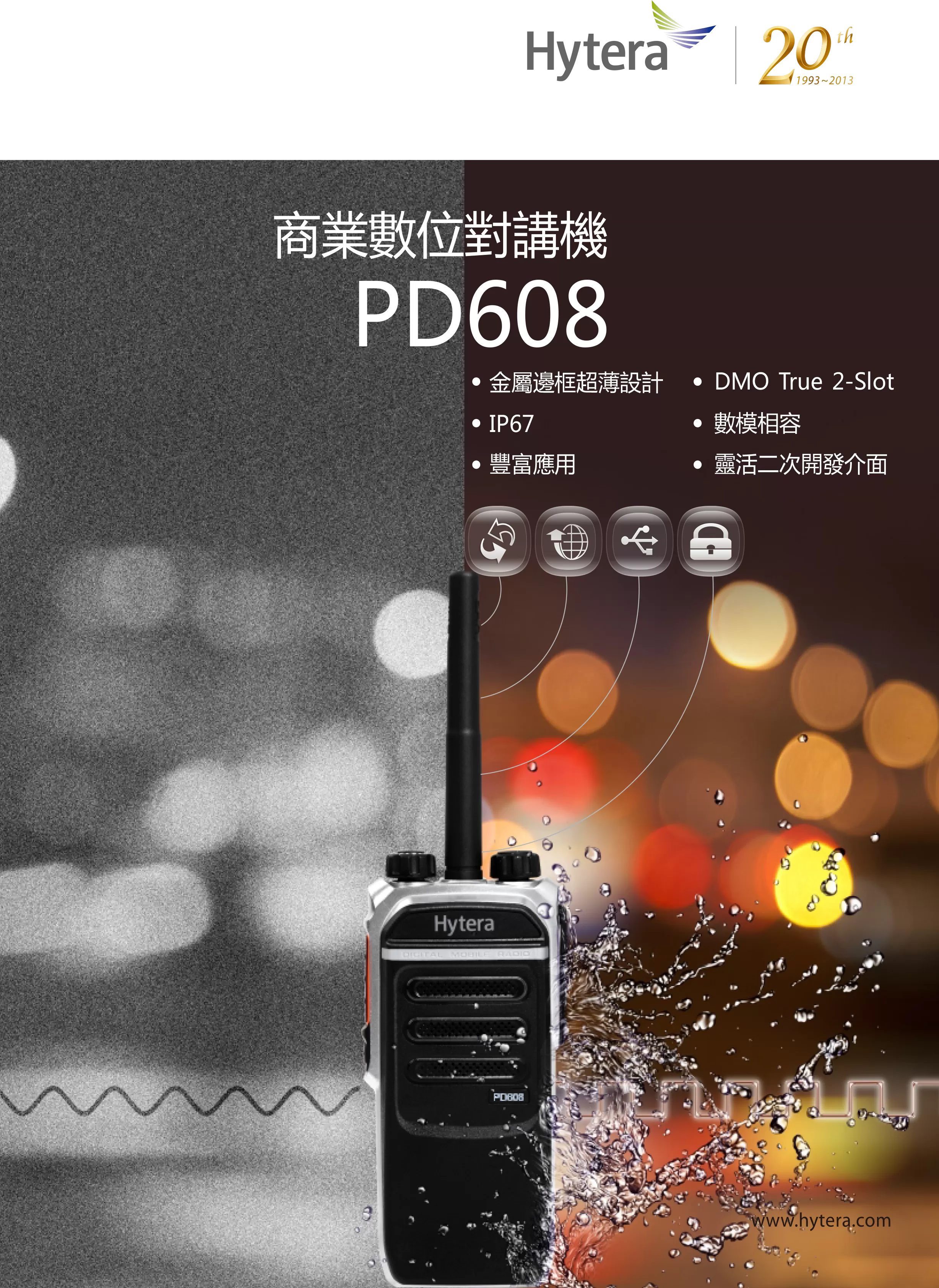 Hytera 海能達無線電 PD608 輕薄機身無線對講機系統