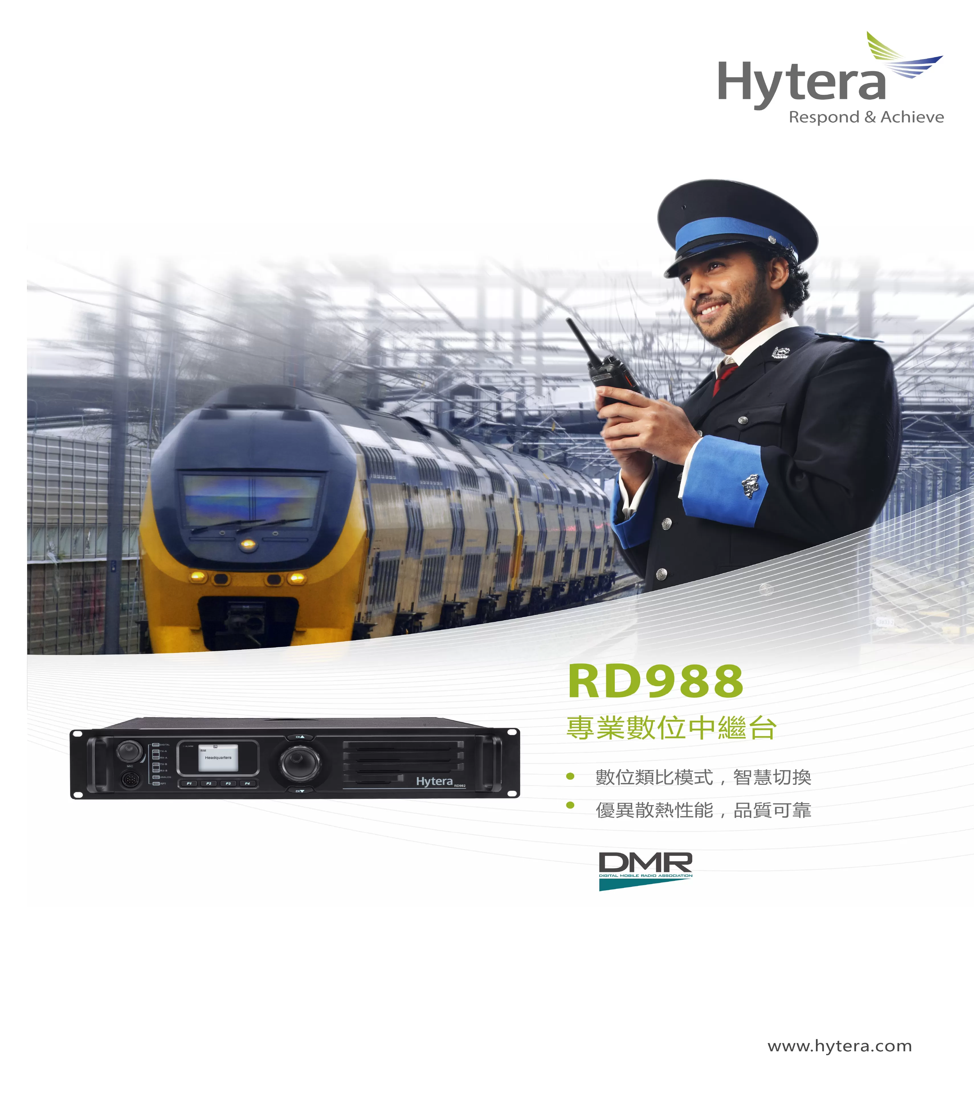 Hytera 海能達 RD988 專業數位中繼台對講機系統
