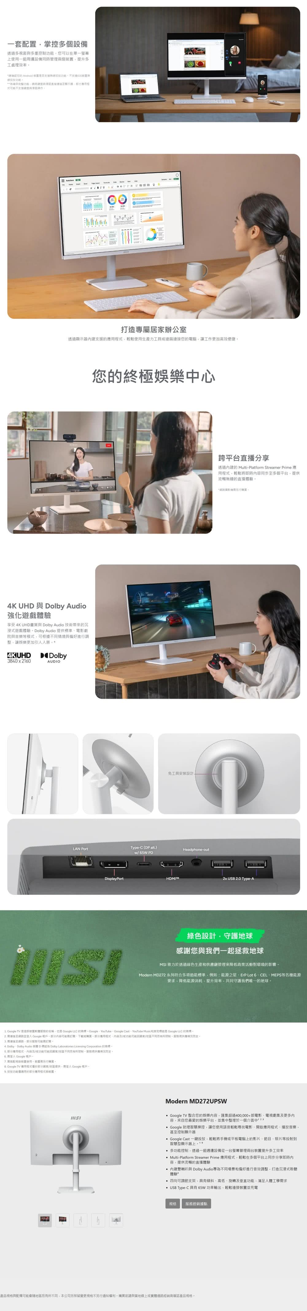 MSI 微星 Modern 4K UHD 60Hz 美型螢幕 MD272UPSW