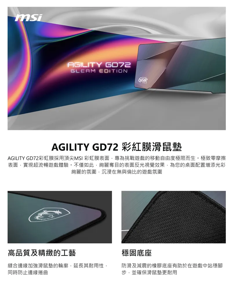MSI 微星 AGILITY GD72 GLEAM EDITION 彩虹膜防潑水散熱鼠墊