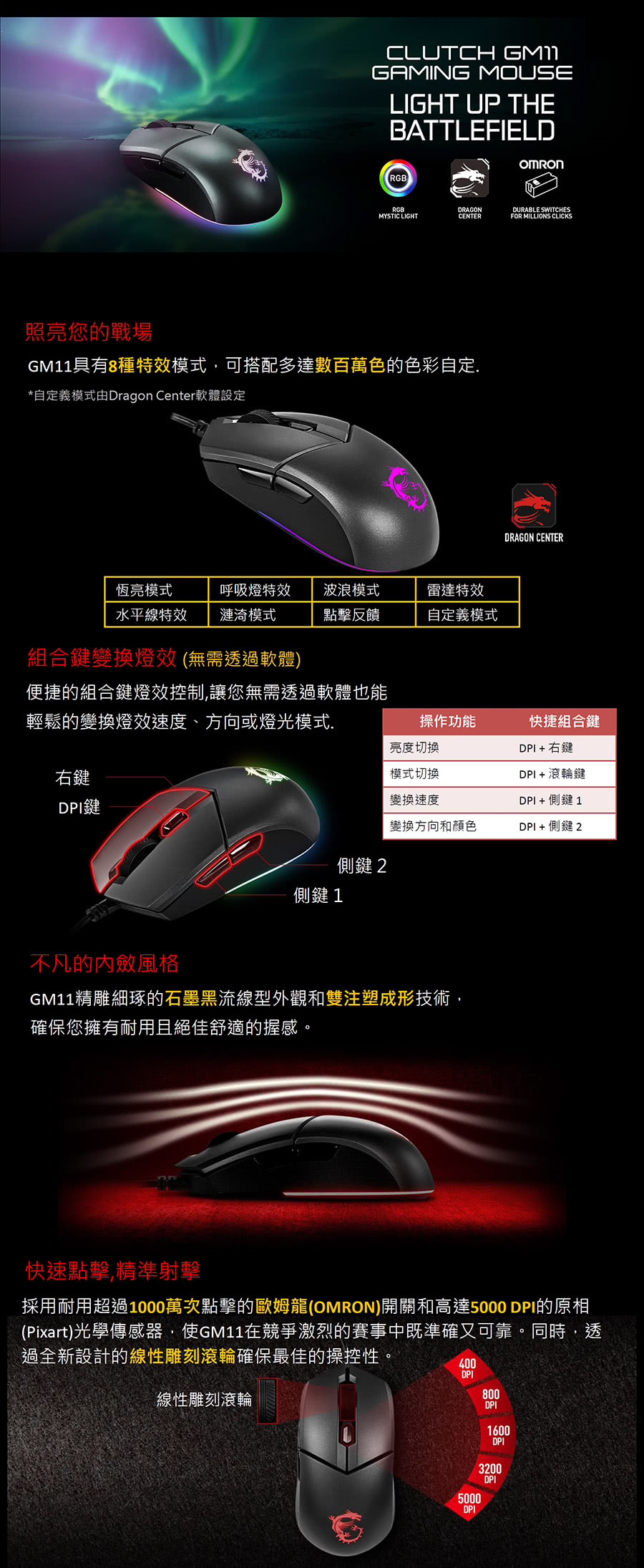 MSI 微星 CLUTCH GM11 RGB 炫彩電競滑鼠