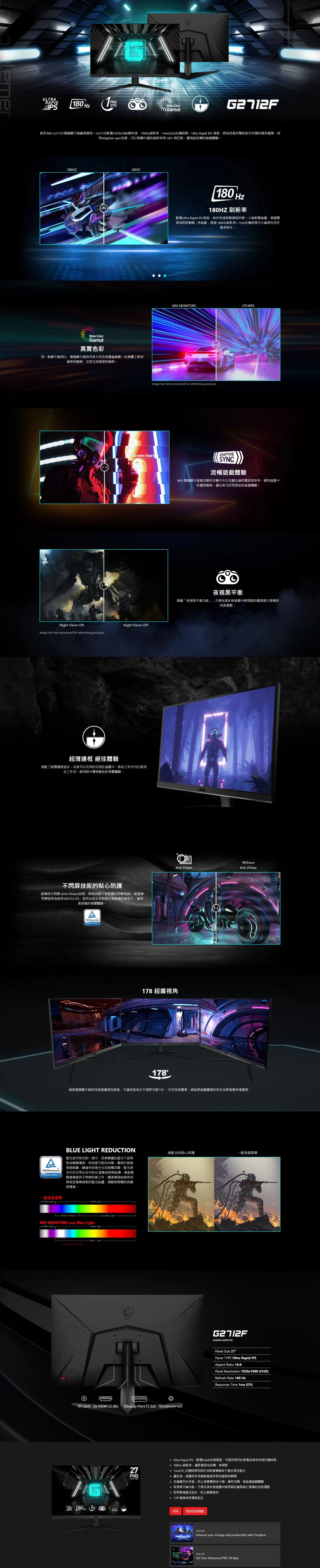 MSI 微星 G系列 G2712F 電競顯示器 (27型平面)