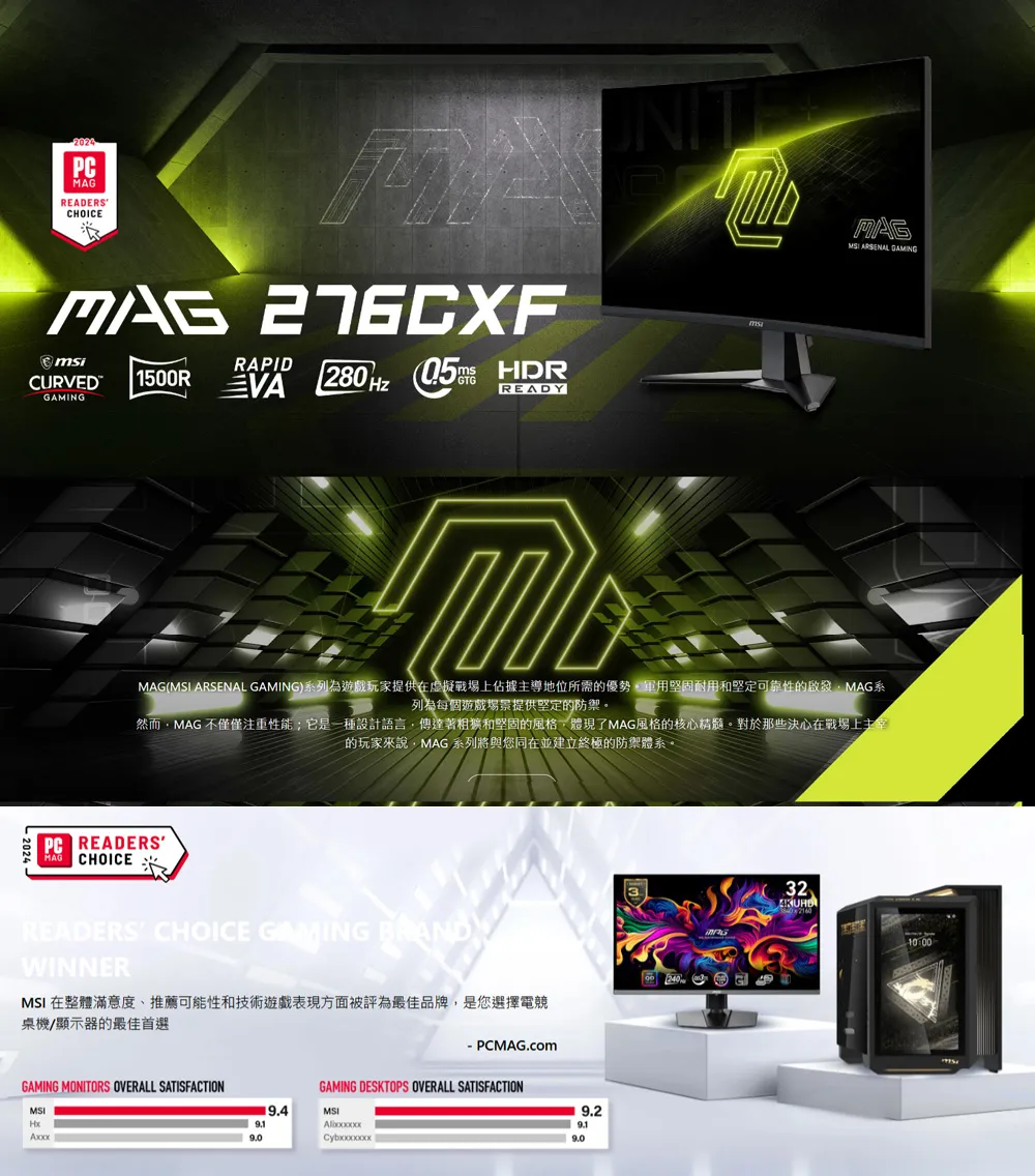 MSI 微星 MAG 276CXF 電競顯示器 (27型曲面/ 280Hz/ VA),電競,電競螢幕,經銷價,現貨,曲面螢幕