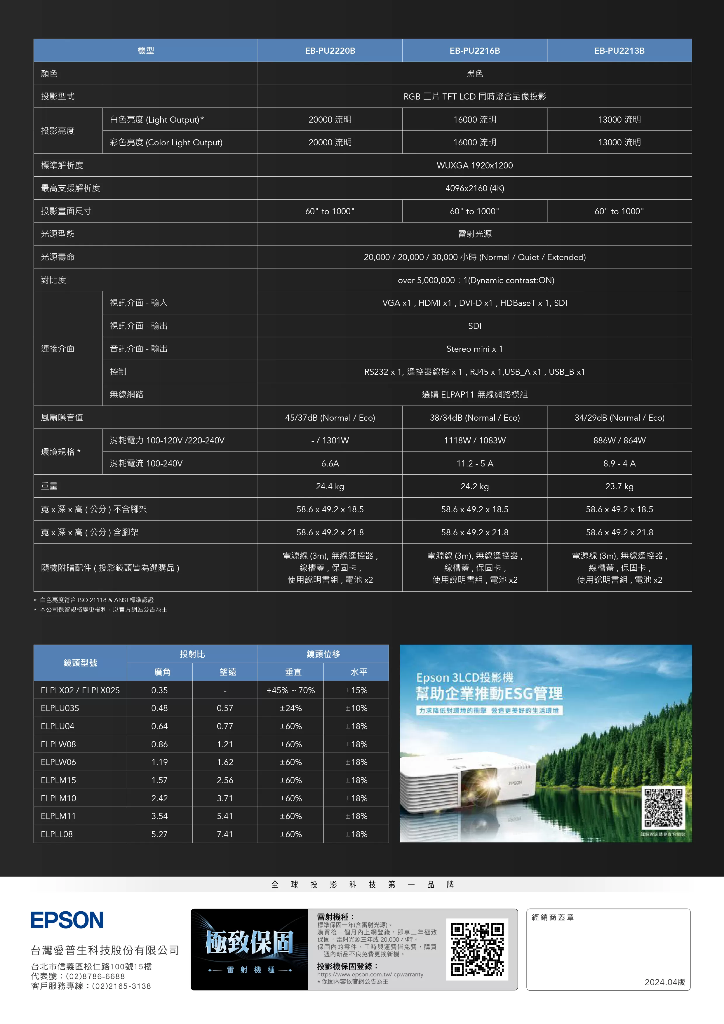 Epson 愛普生 EB-PU2216B 3LCD 4KE 雷射高階工程投影機