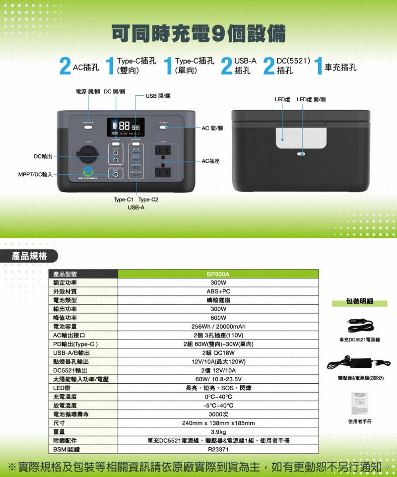 PILOT ENERGY 百樂千翔 可攜式儲能電源 BP-300A