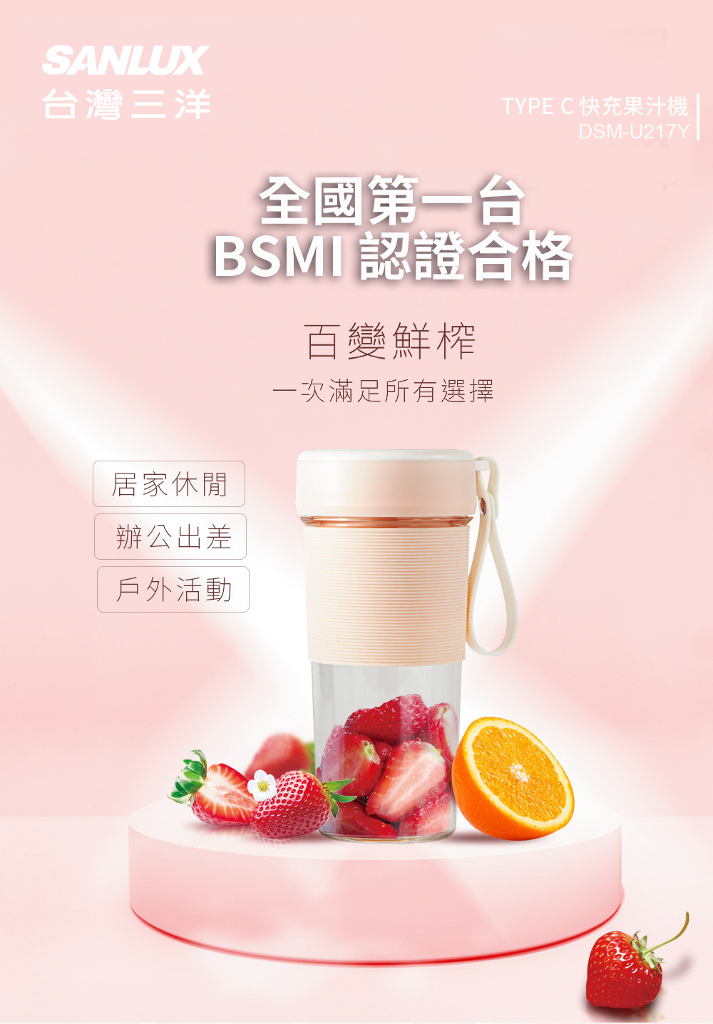 SANLUX 台灣三洋 TYPE C 快充果汁機 DSM-U217Y