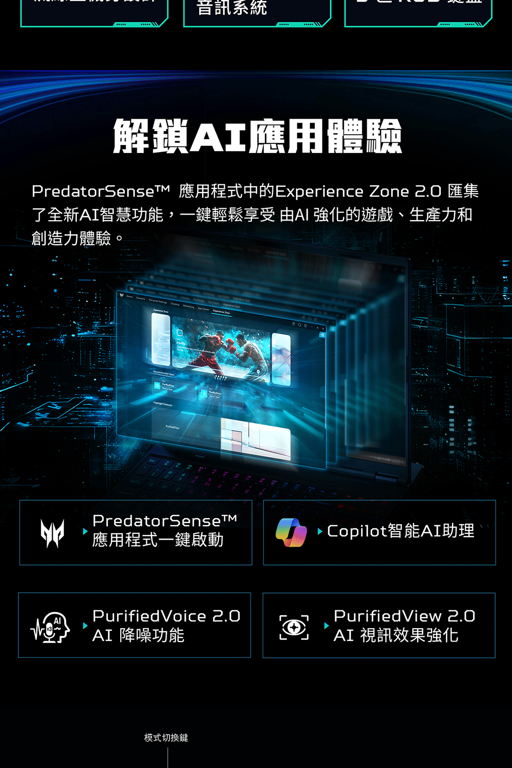 ACER Predator Helios Neo PHN14-71-74GT(黑) ( UN.QY2TA.001 ) 筆記型電腦(RTX5060-8G/3D金屬風扇+液態金屬散熱膏)