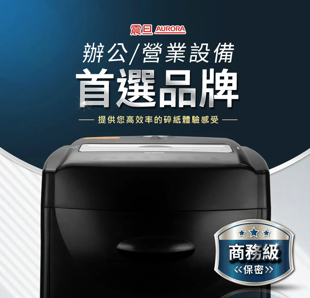 AURORA 震旦 A4 碎段式3功能大型碎紙機 (AS1500CD),U52330024,AURORA震旦A4碎段式3功能大型碎紙機(AS1500CD),概覽,碎紙機,碎紙機