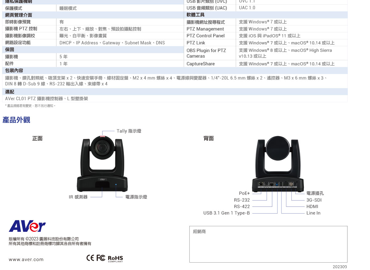 AVER AVe PTC320UV2 AI自動追蹤攝影機,U52500021,AVERAVePTC320UV2AI自動追蹤攝影機,原廠保固,大量採購歡迎洽詢,品質保證