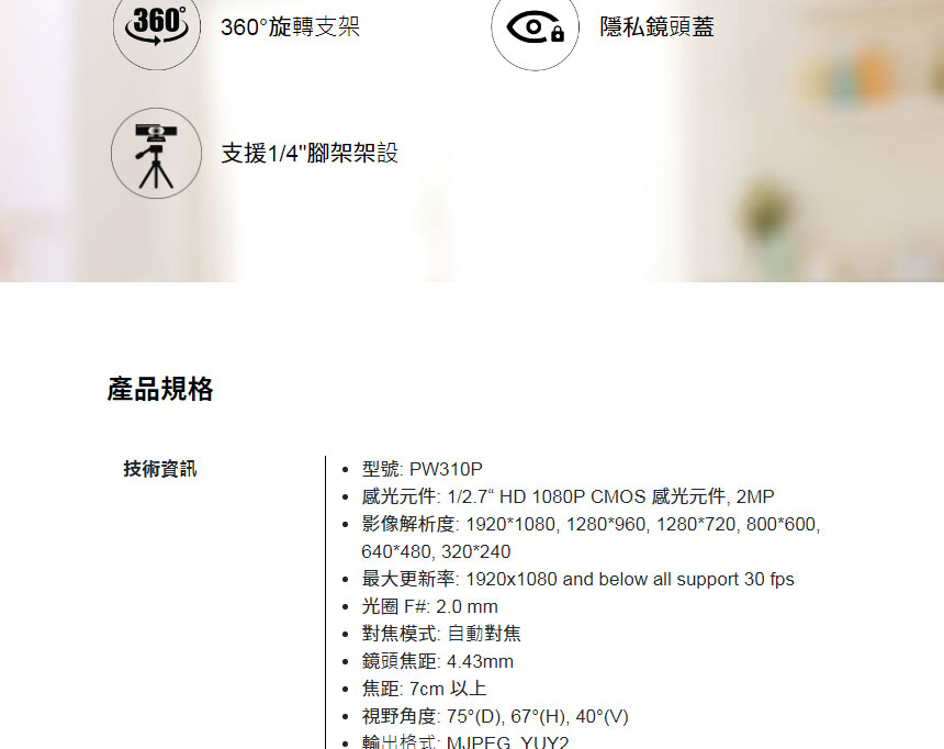 AVERMEDIA 圓剛 PW310P 高畫質網路攝影機,U52500073,AVERMEDIA圓剛PW310P高畫質網路攝影機,原廠保固,大量採購歡迎洽詢,品質保證