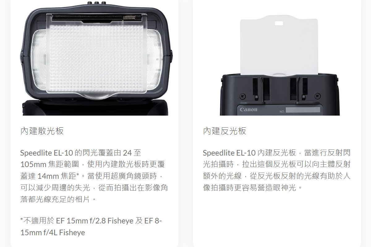 Canon 多功能熱靴用小型閃光燈 ( Speedlite EL-10 ),U52610011,Canon多功能熱靴用小型閃光燈(SpeedliteEL-10),原廠保固,大量採購歡迎洽詢,品質保證